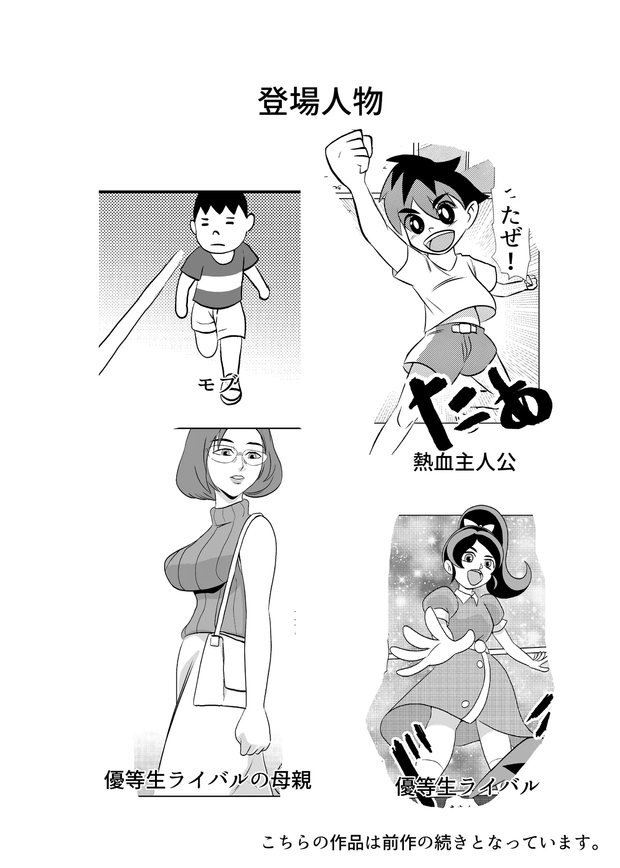 Yuutousei no Hahaoya o Dondon Otoshite NTR page 2 full