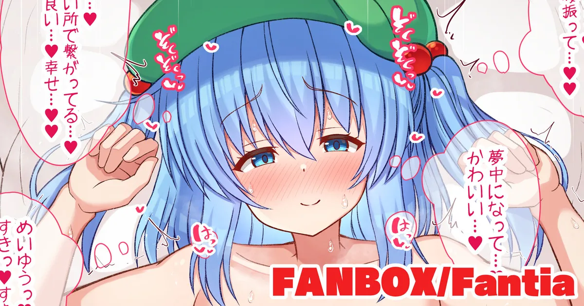 いちゃラブえっちで敏感になった膣奥に中出しされてイちゃうにとり page 1 full