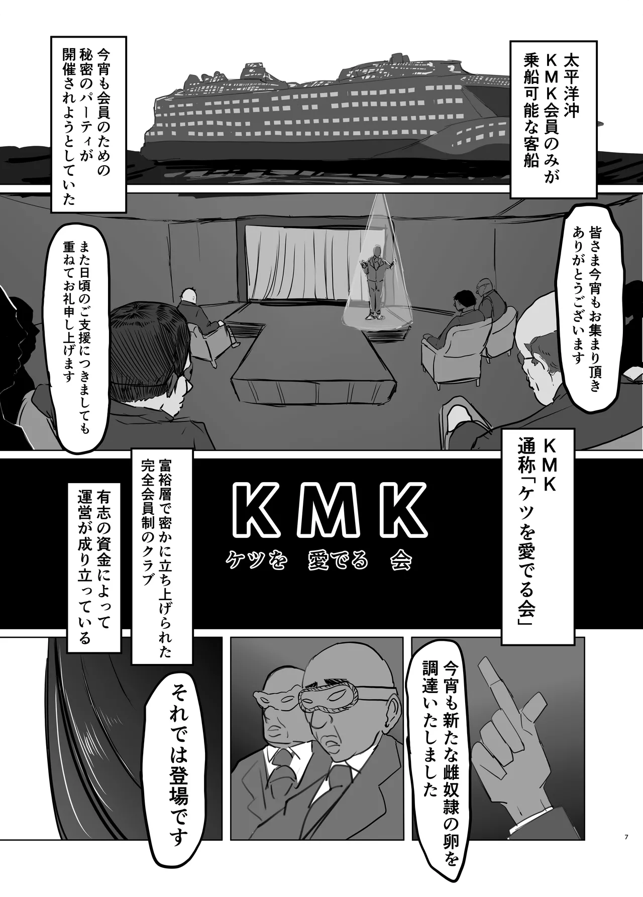 A story about transforming a strong-willed elite investigator into an anal slave page 7 full