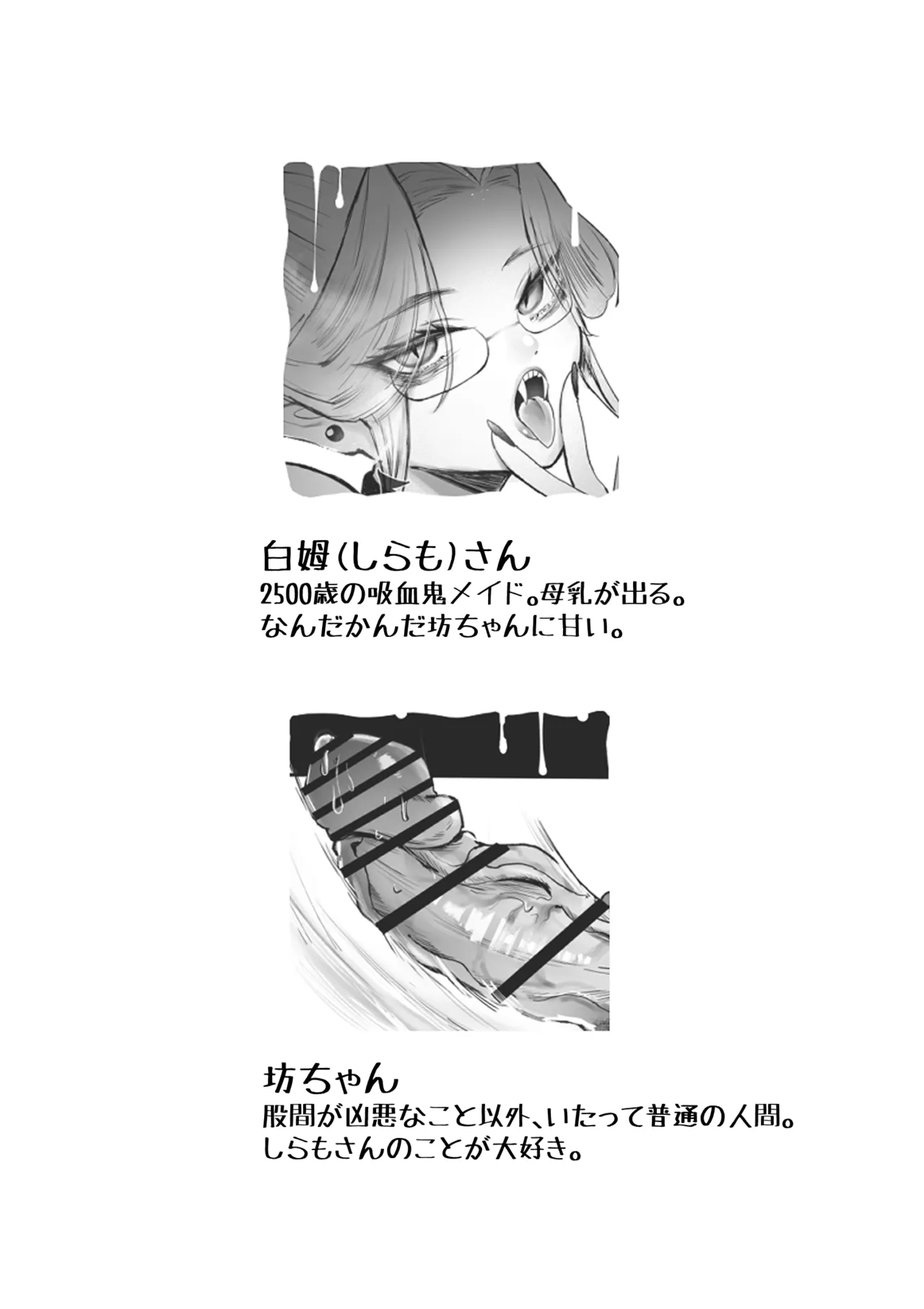 坊ちゃん、お乳の時間です。～クールな吸血鬼メイドを孕ませた夜～ page 2 full