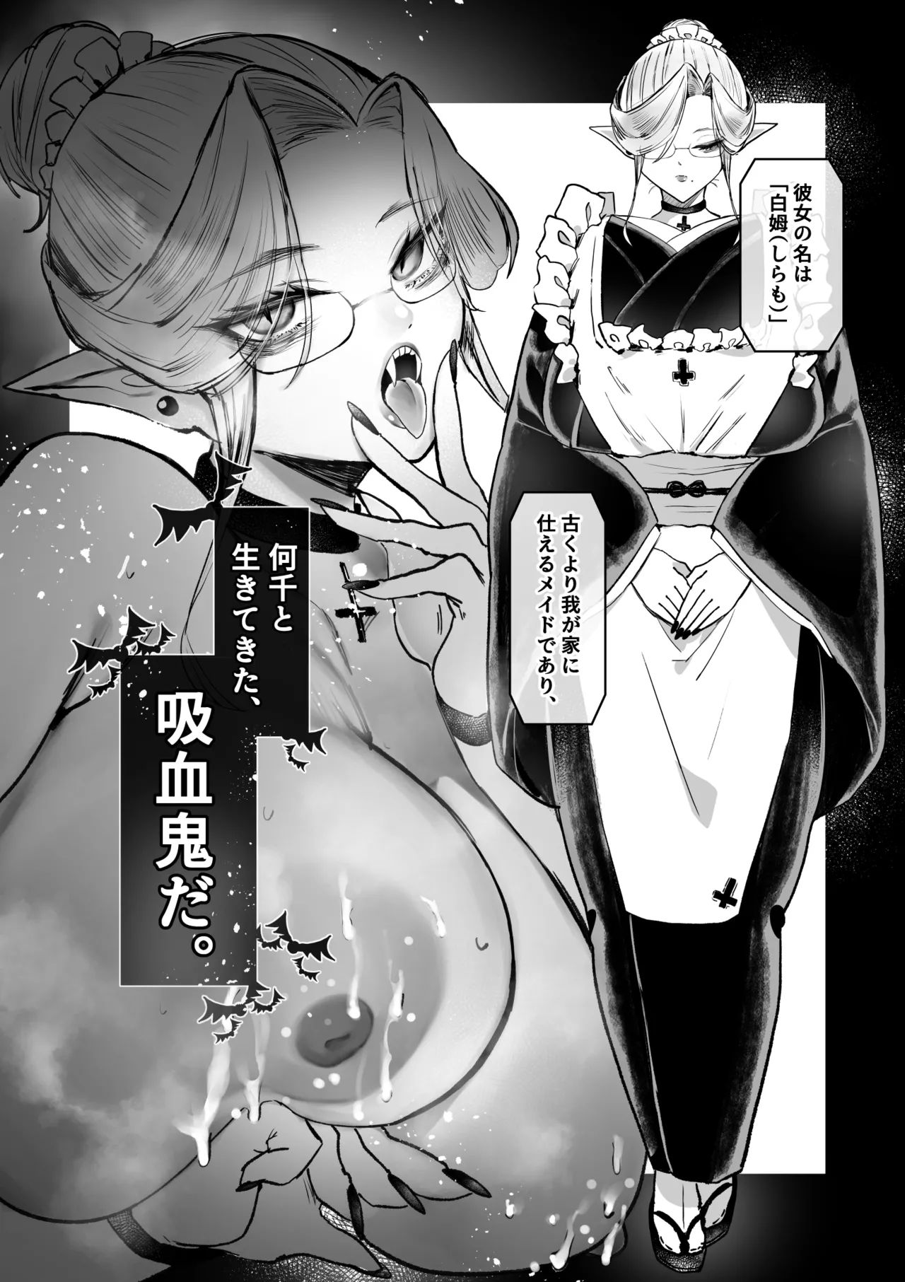 坊ちゃん、お乳の時間です。～クールな吸血鬼メイドを孕ませた夜～ page 3 full