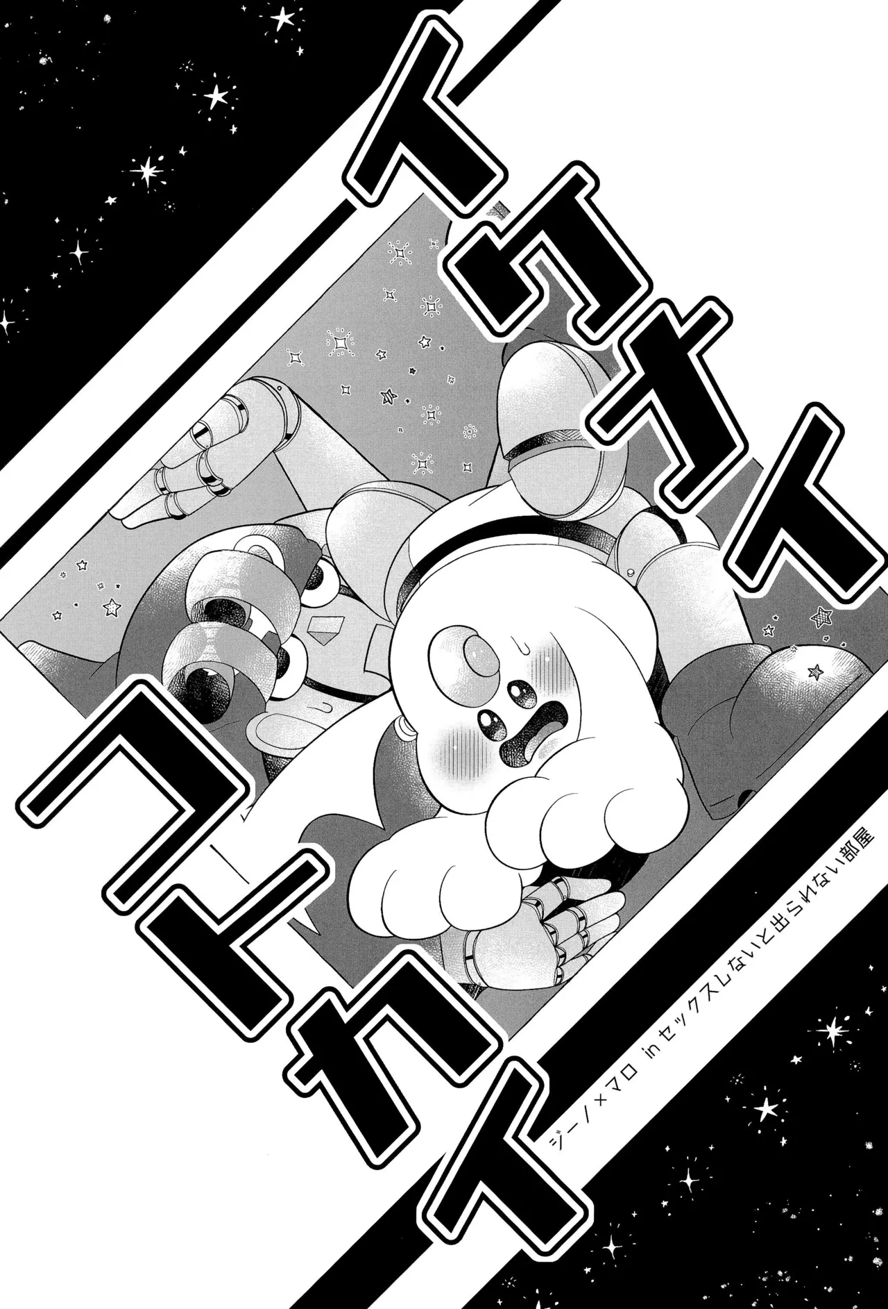 Ikenai Koto kai page 5 full