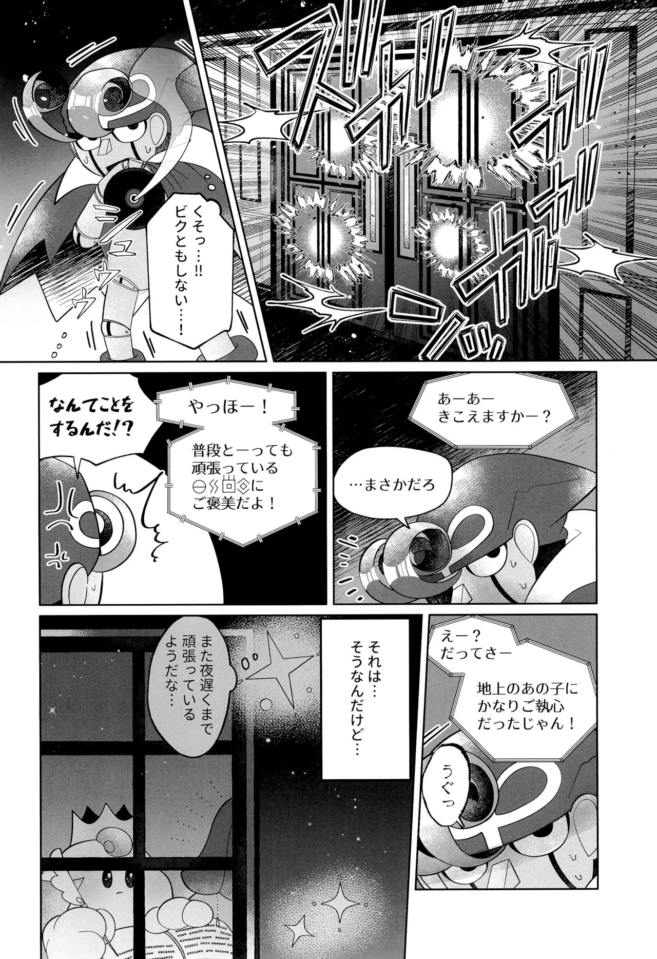 Ikenai Koto kai page 8 full