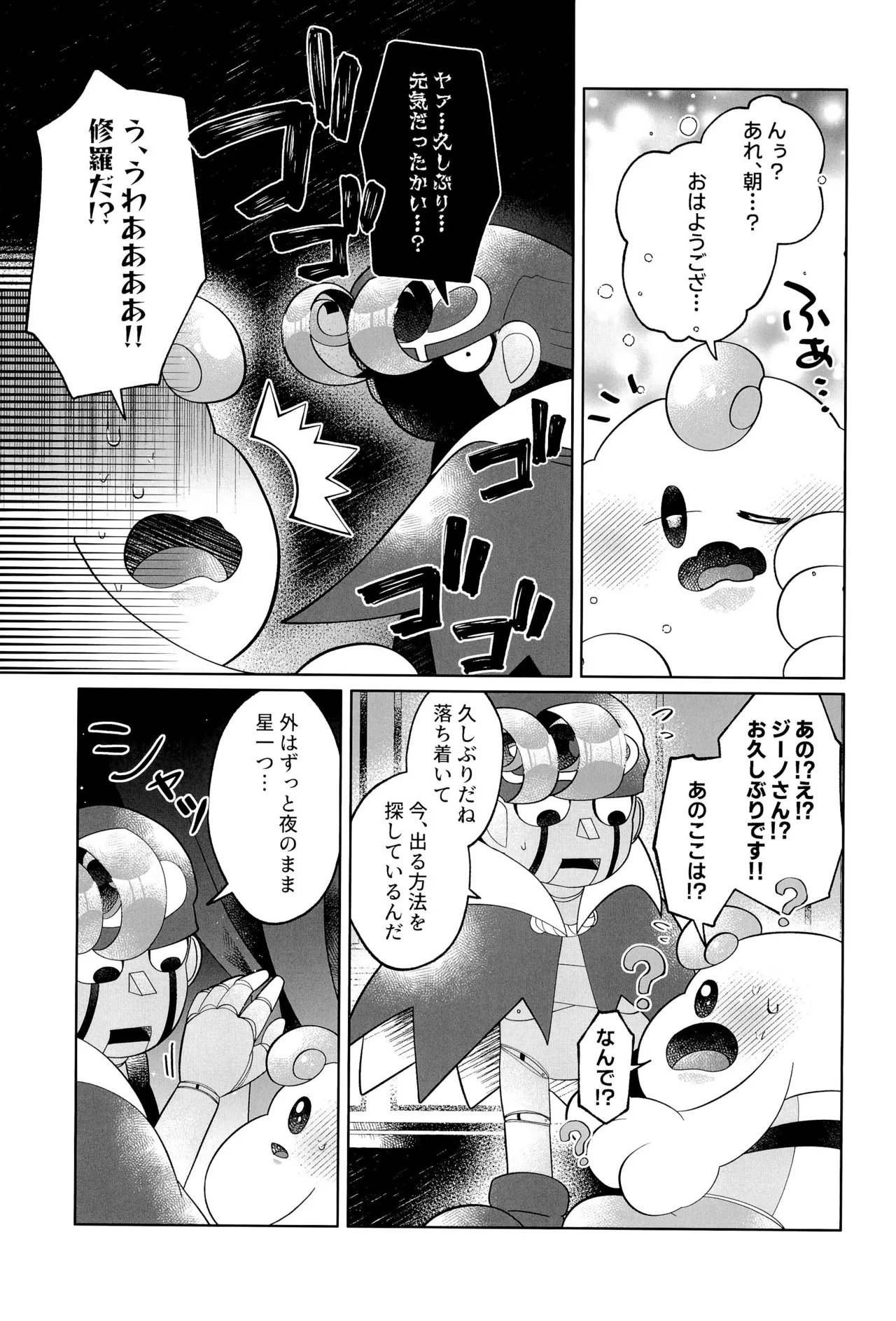 Ikenai Koto kai page 9 full