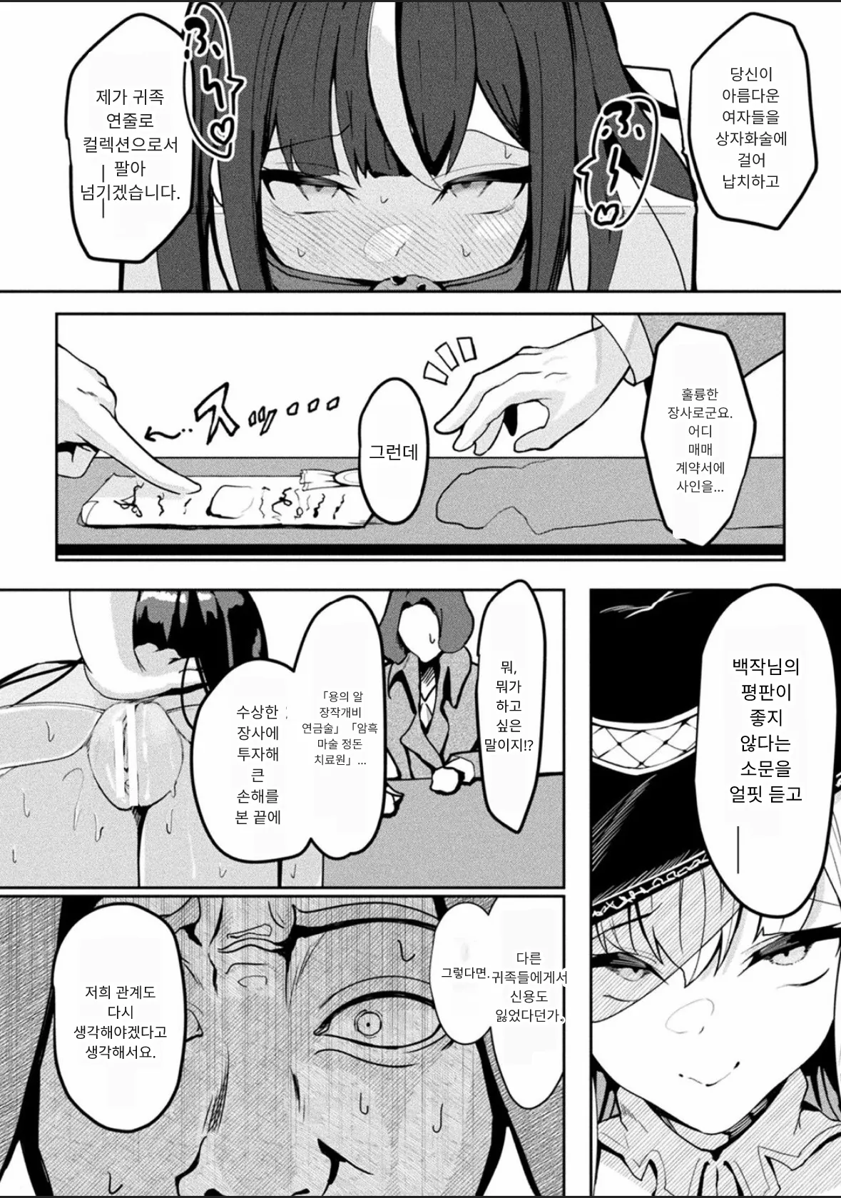 Toybox trader | 토이박스 트레이더 page 2 full