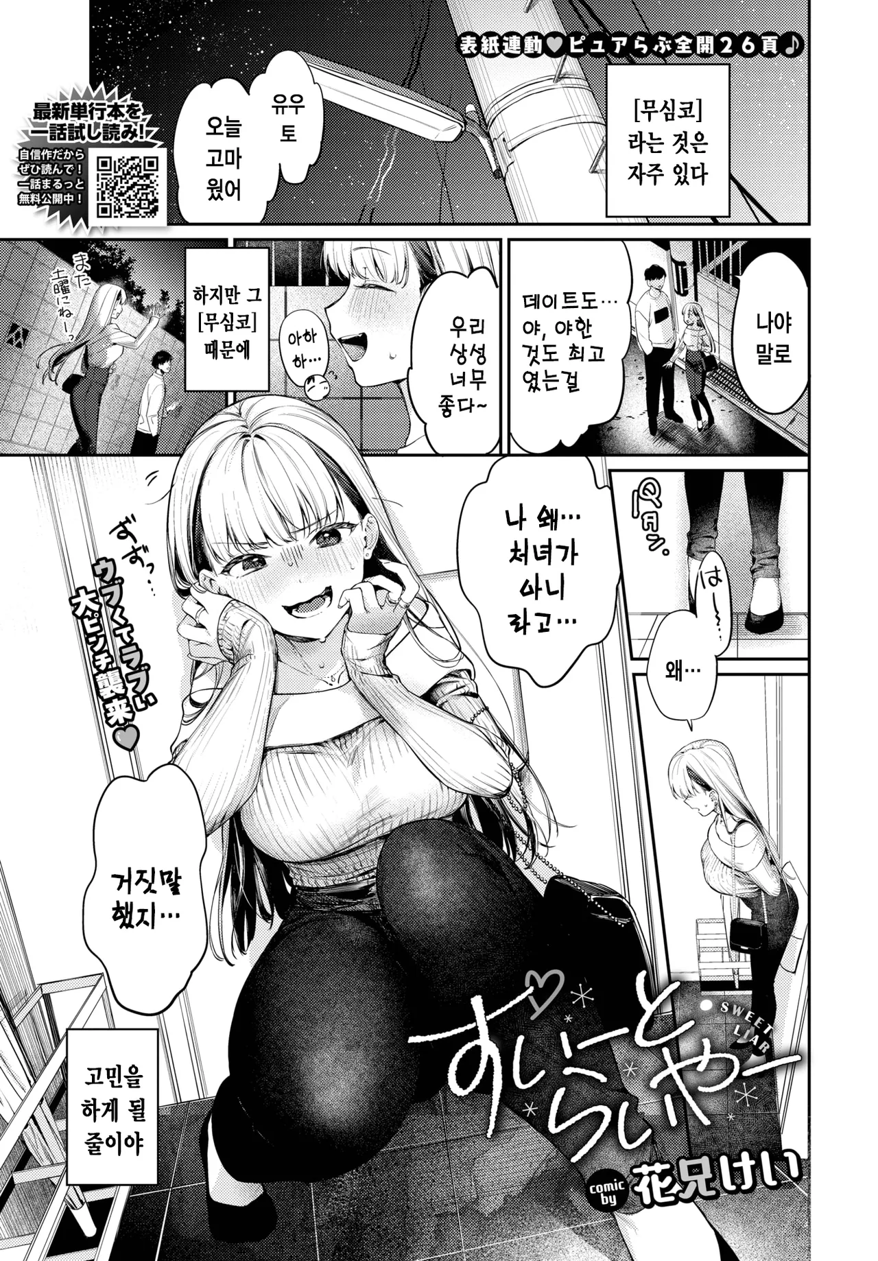 Sweet Liar | 스위트 라이어 page 2 full