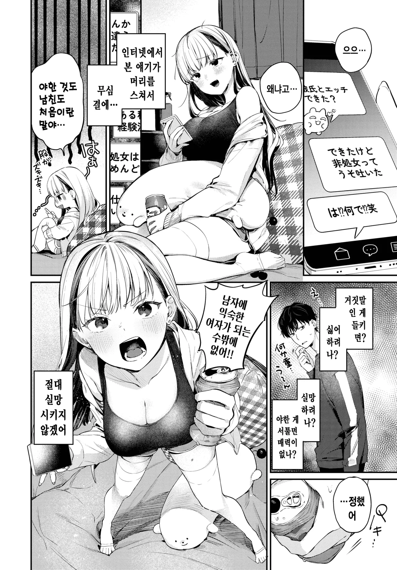 Sweet Liar | 스위트 라이어 page 3 full