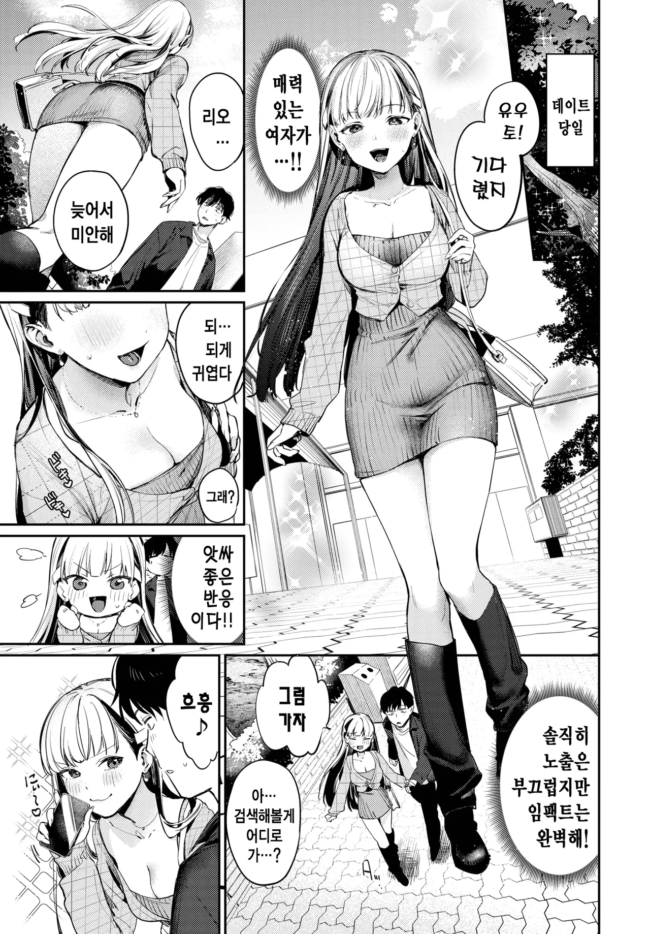 Sweet Liar | 스위트 라이어 page 4 full