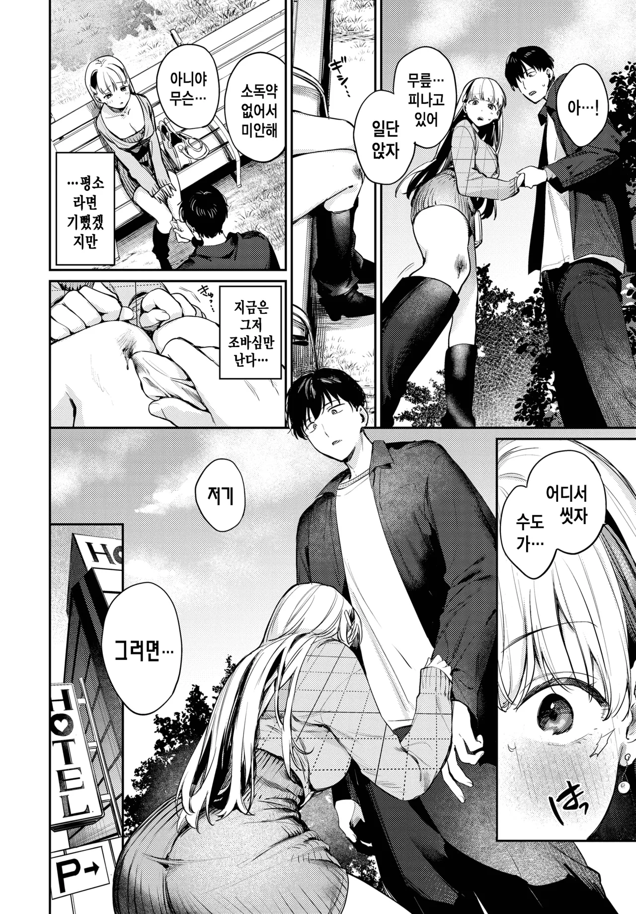Sweet Liar | 스위트 라이어 page 7 full