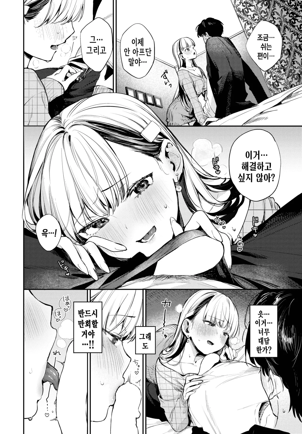 Sweet Liar | 스위트 라이어 page 9 full
