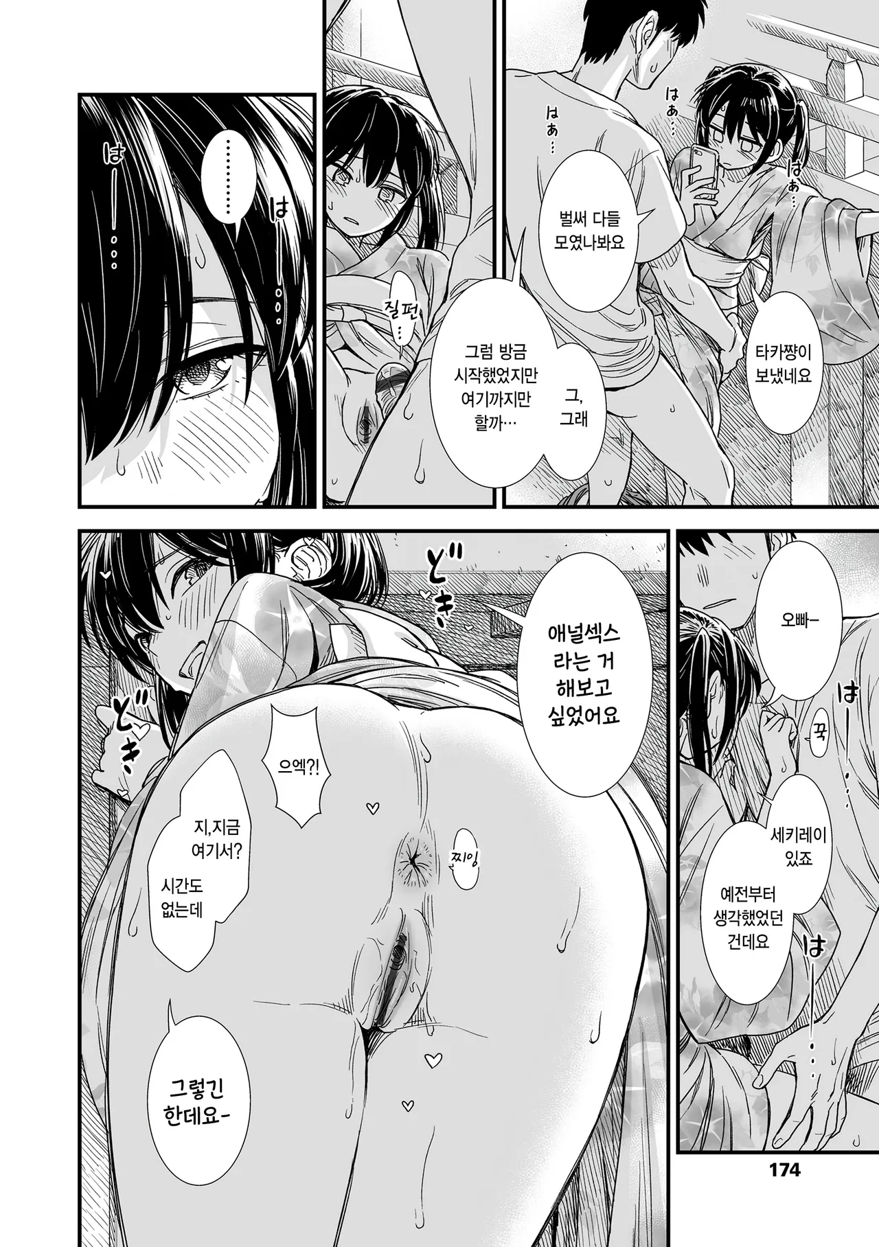 Sekirei-chan to Boku Epilogue "Sekirei no Hatsukoi" page 4 full