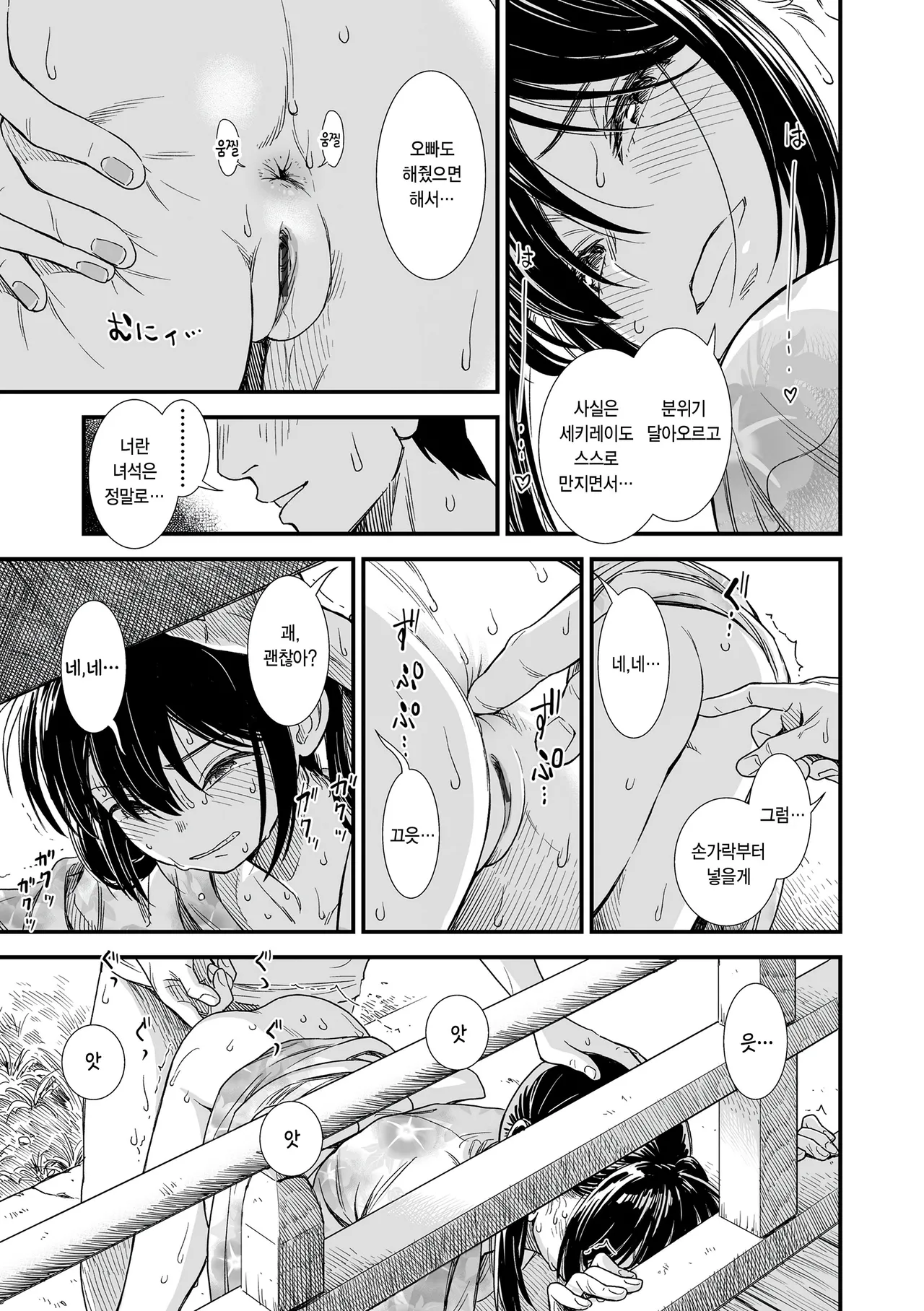 Sekirei-chan to Boku Epilogue "Sekirei no Hatsukoi" page 5 full