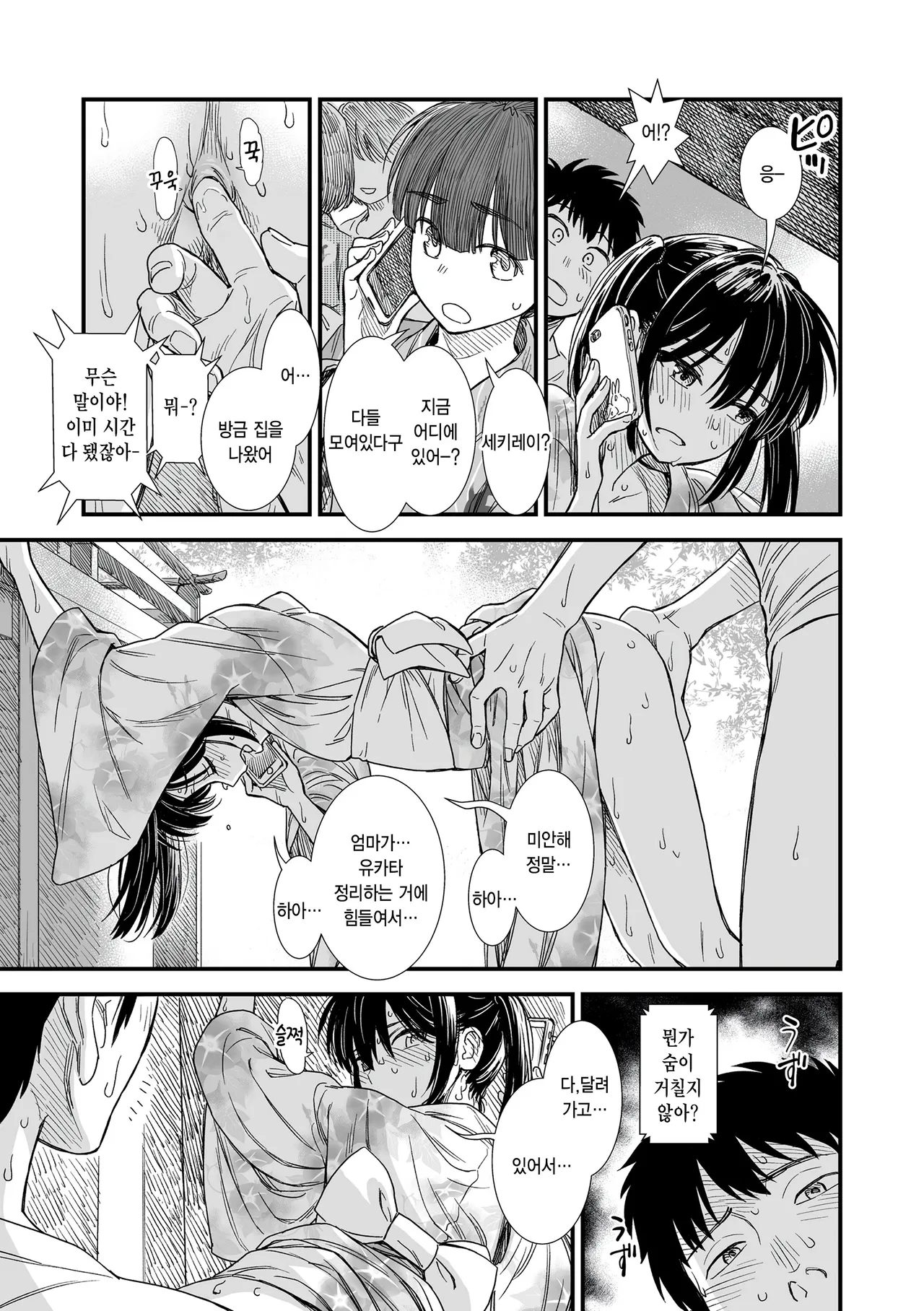 Sekirei-chan to Boku Epilogue "Sekirei no Hatsukoi" page 7 full