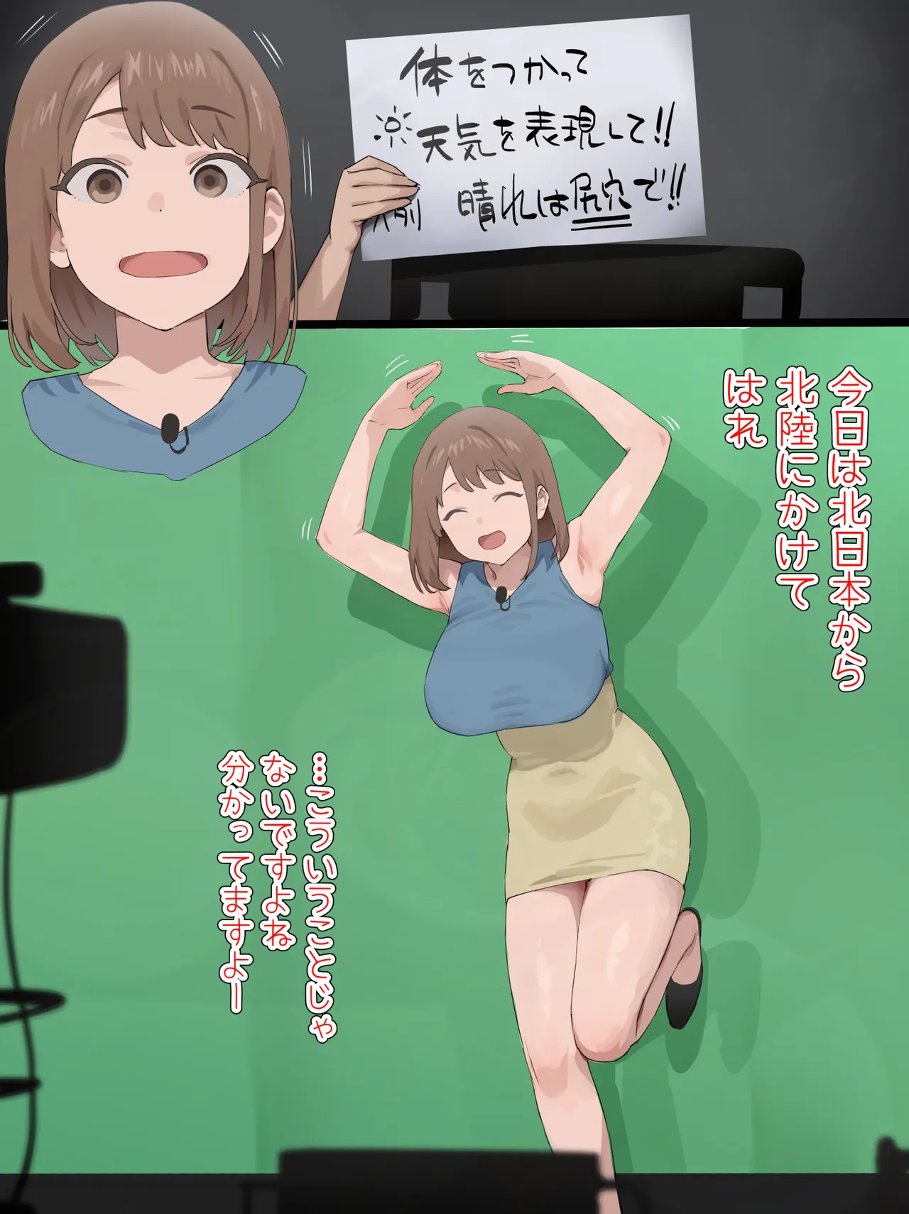 お天気アナの穴 page 2 full