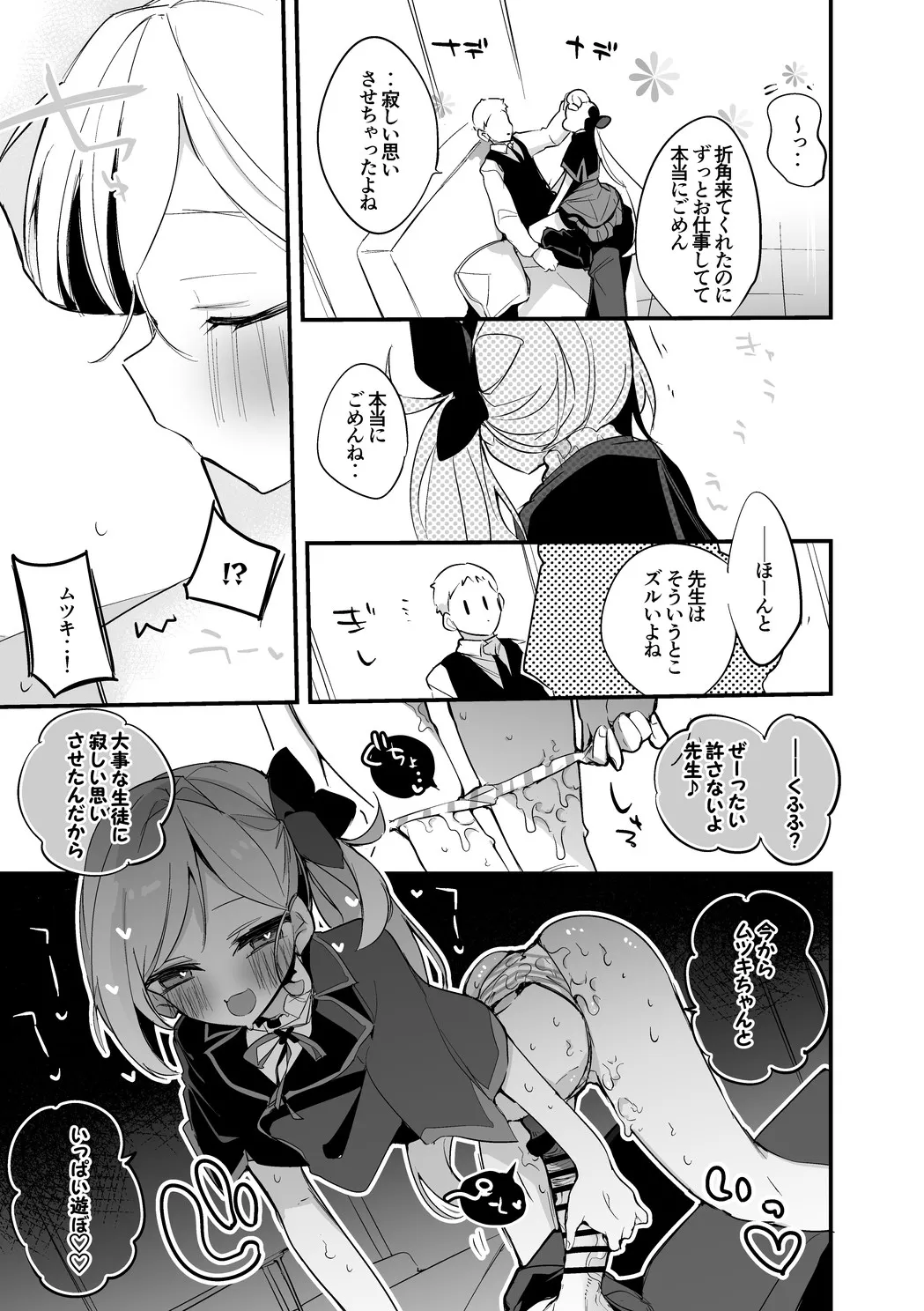浅黄ムツキはイジめたい編 page 4 full