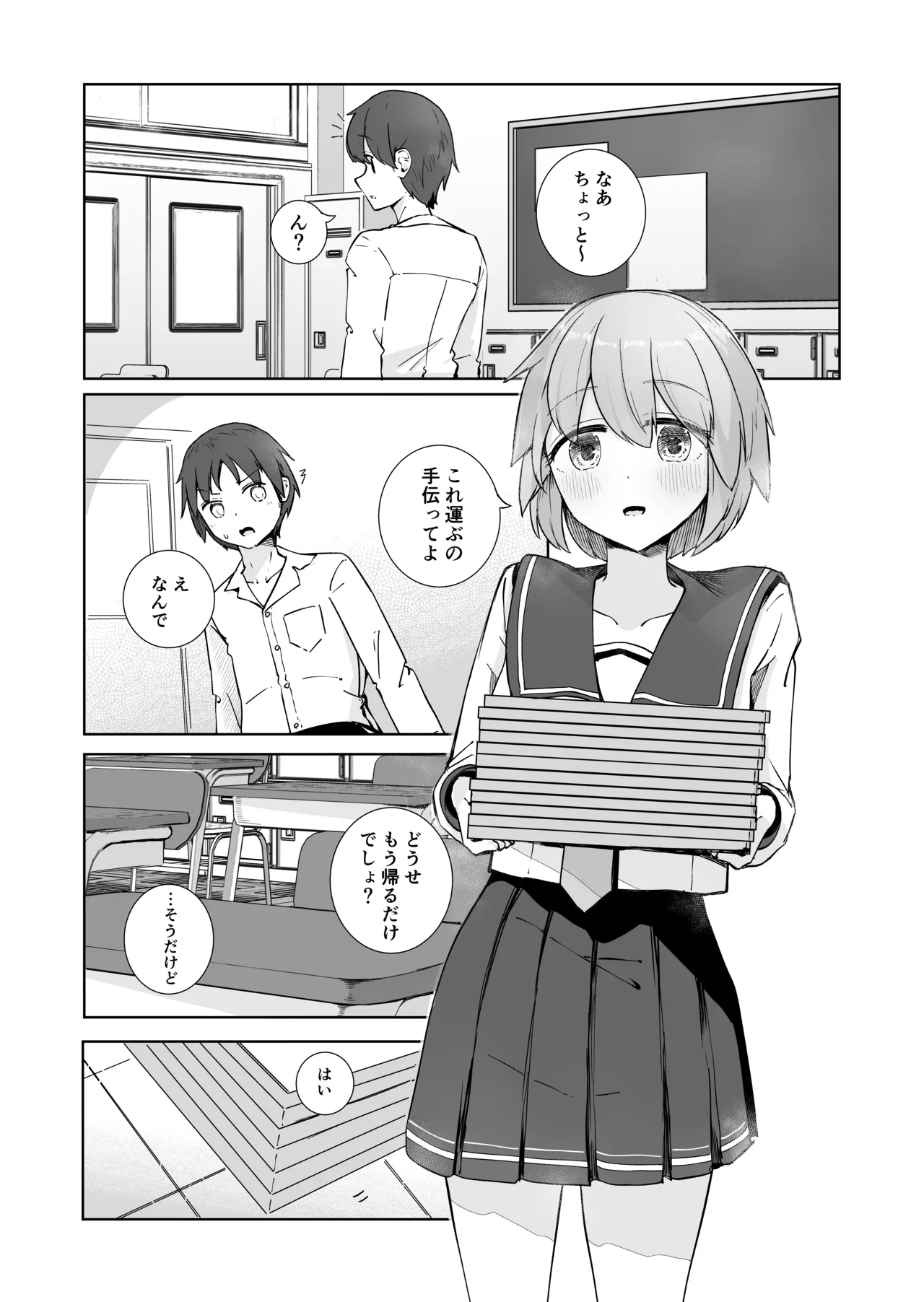 Houkago no Futari page 3 full