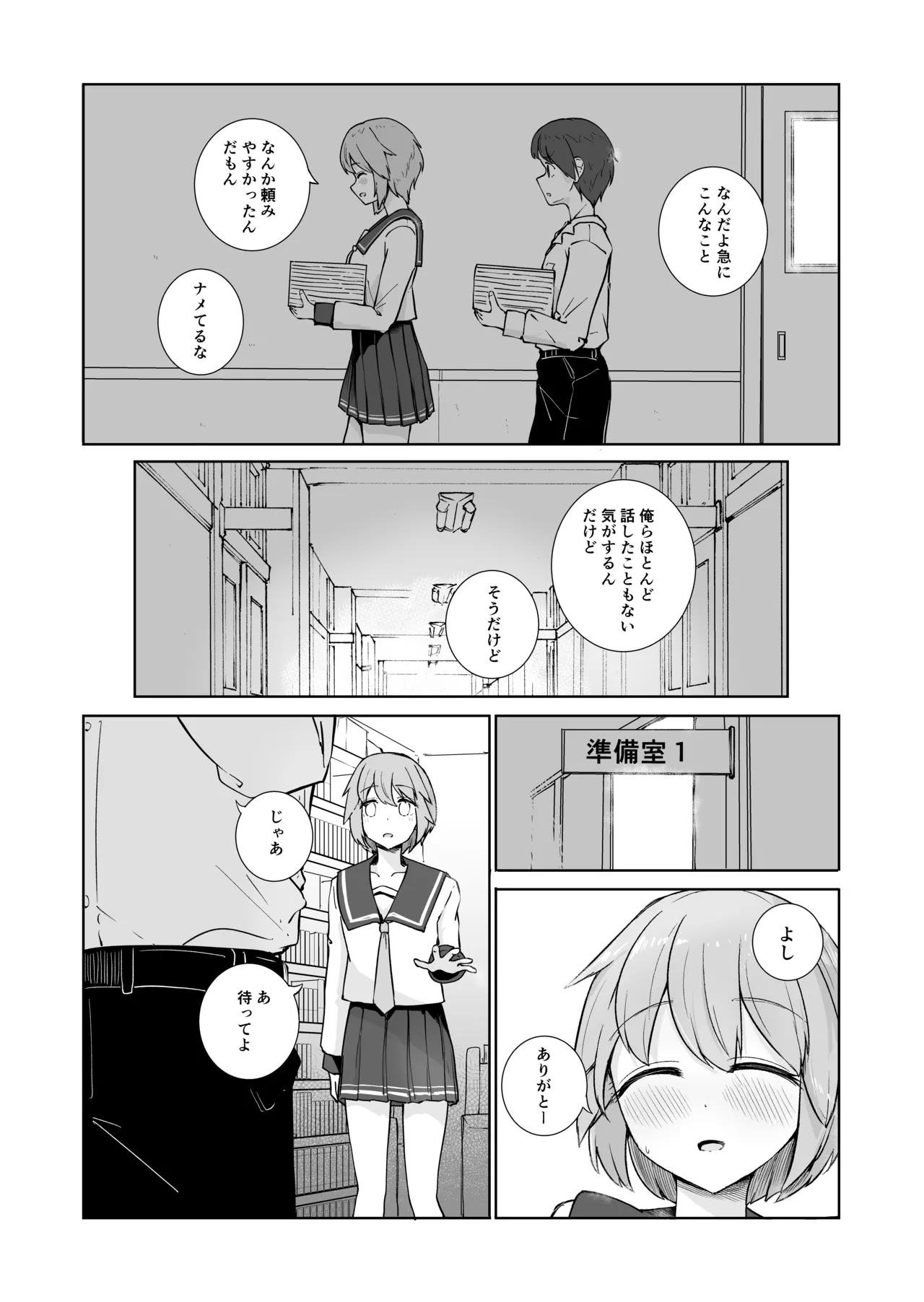 Houkago no Futari page 4 full