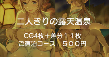 Futarikiri no Roten Onsen cover
