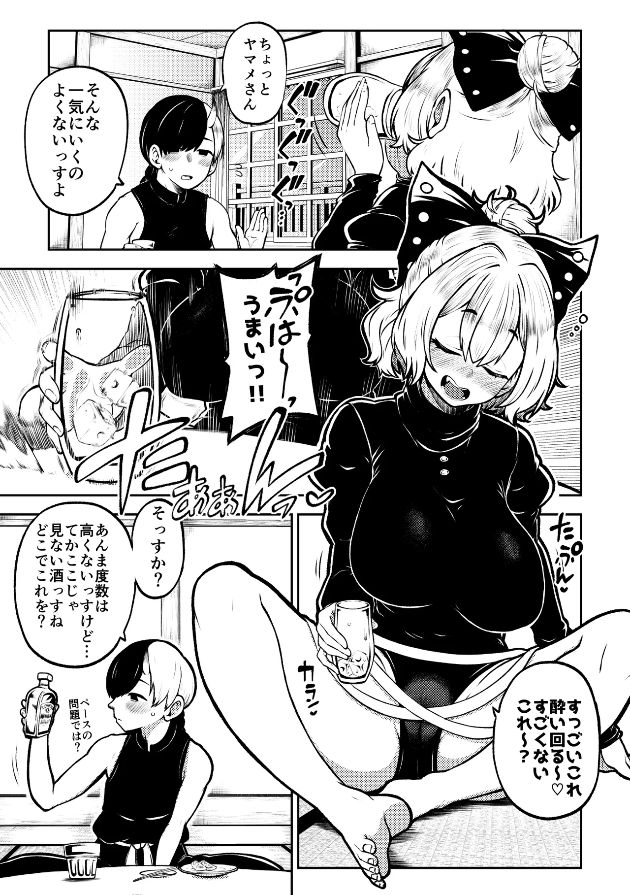 酔った勢いヤマメに告白！ page 1 full