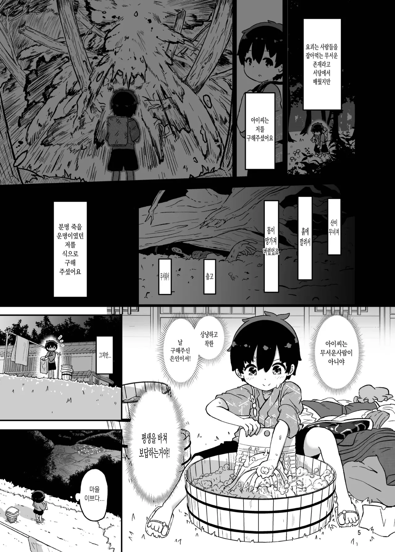 Boku wa Ran-sama no Mono - I belong to Ran. page 5 full