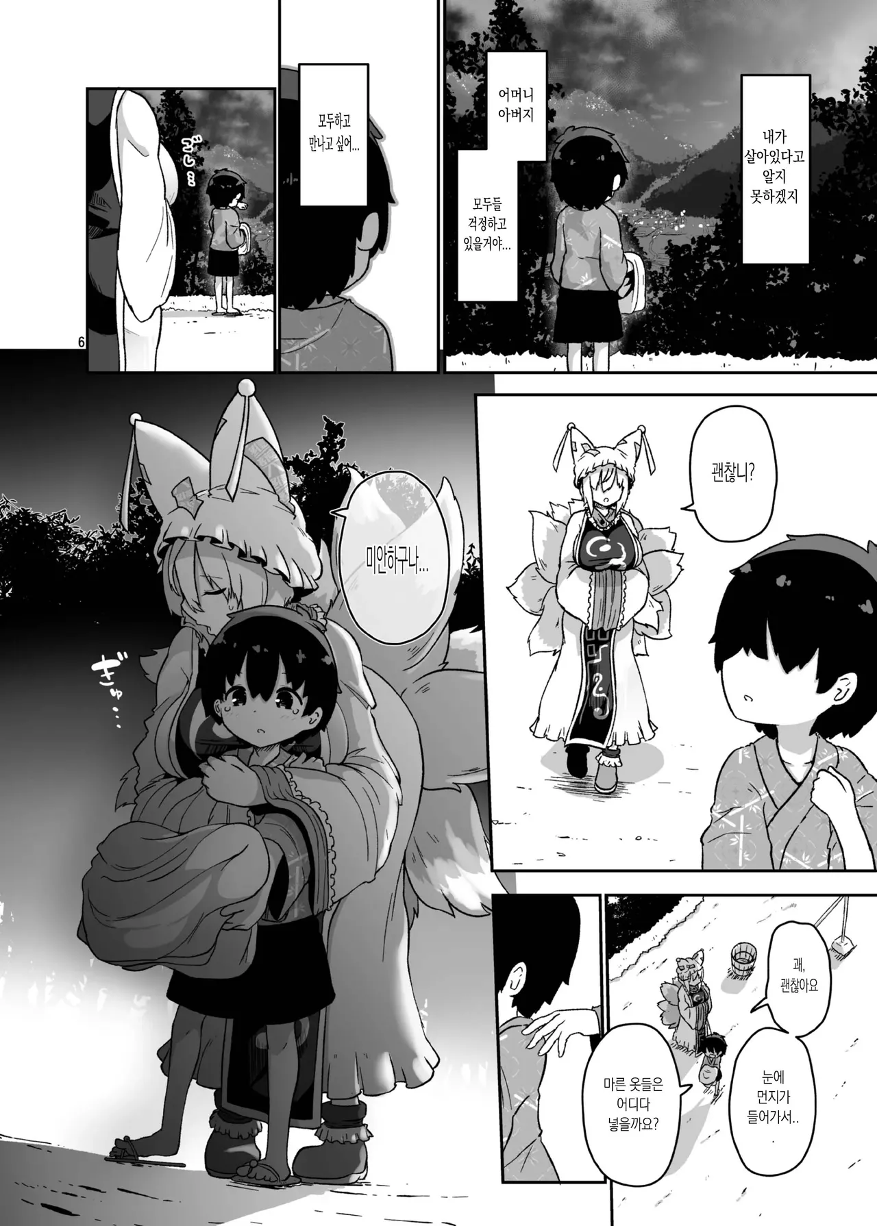 Boku wa Ran-sama no Mono - I belong to Ran. page 6 full