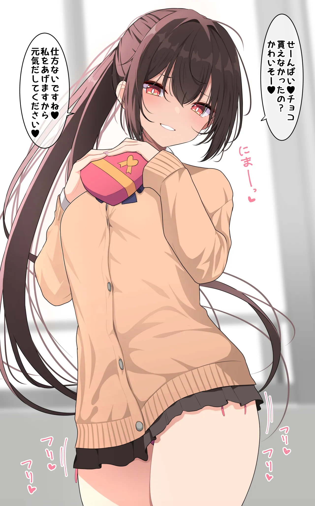バレンタインに全てをくれる後輩 page 1 full