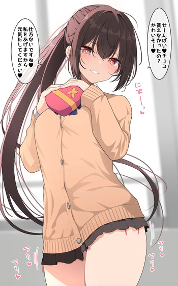 バレンタインに全てをくれる後輩 cover