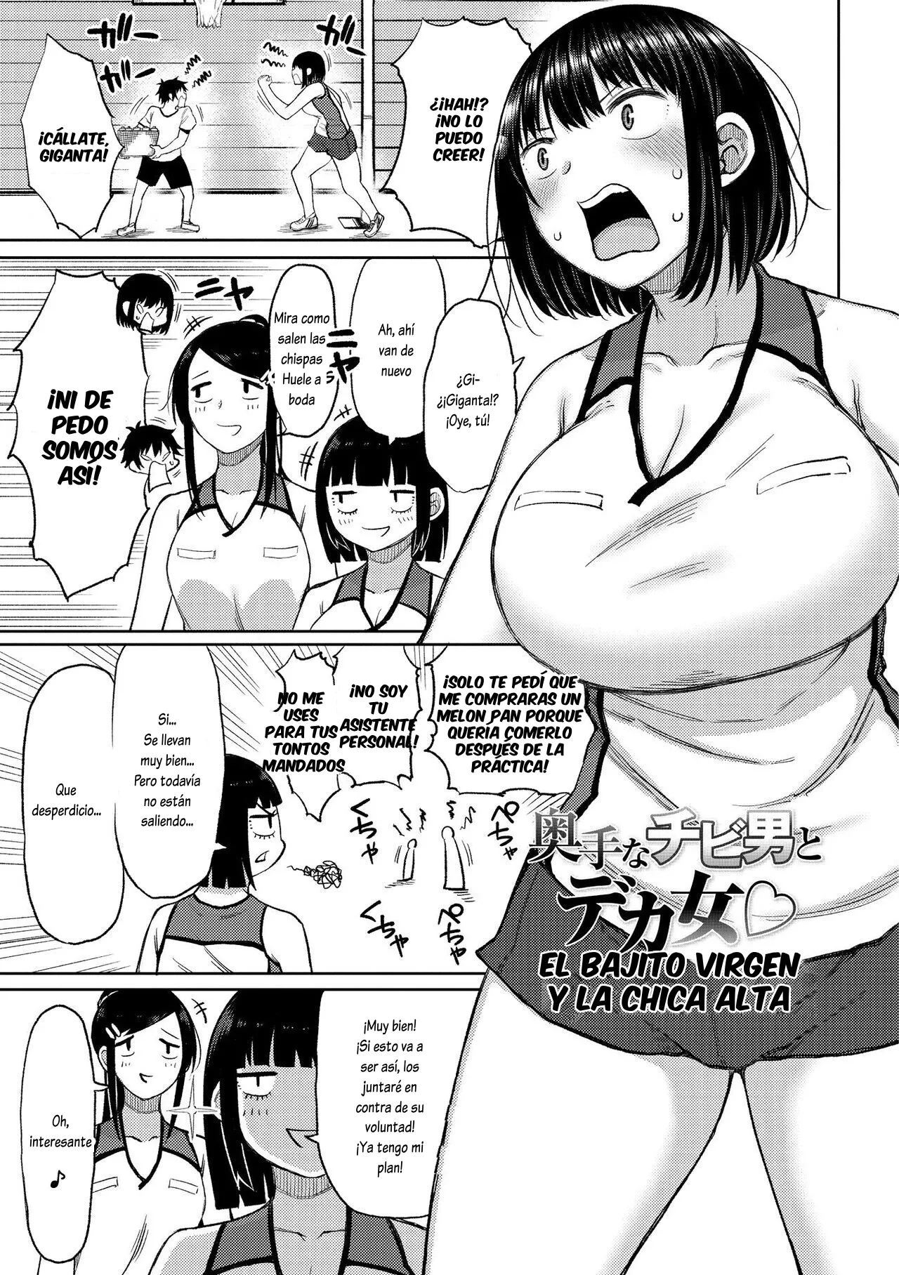 Okute na Chibi Otoko to Deka Onna | El bajito virgen y la chica alta page 1 full