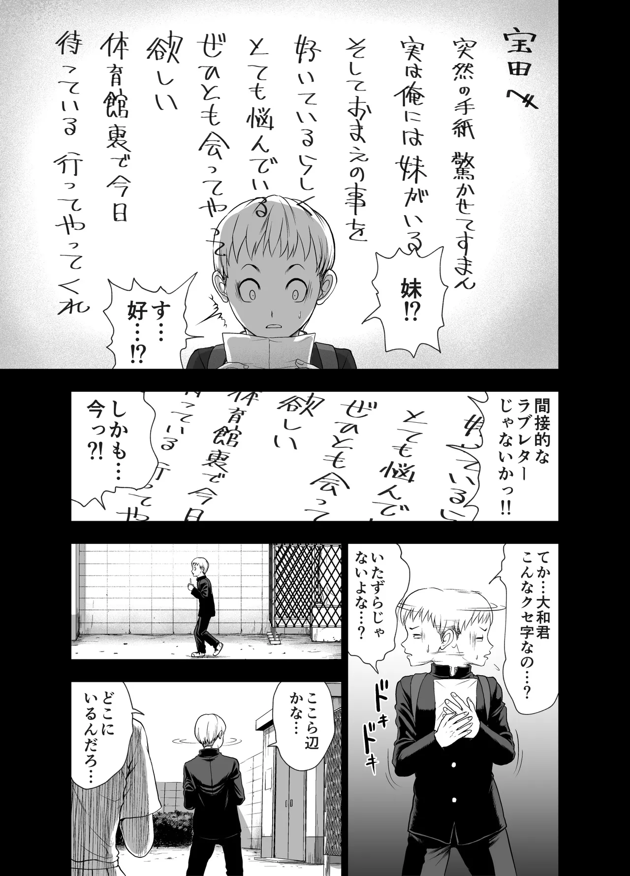 にくじゅばんちょう～なでしこちゃんと僕とペクトラル大和～ page 9 full