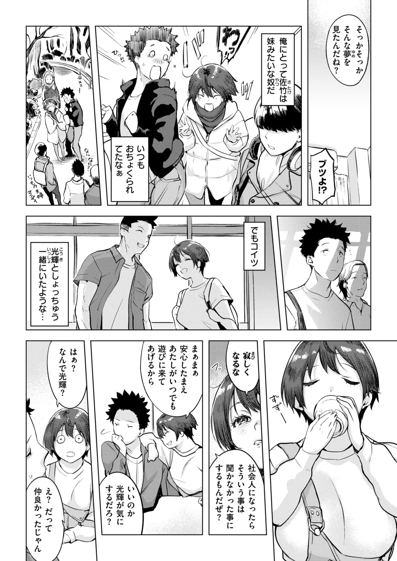 Muteki na okota page 4 full