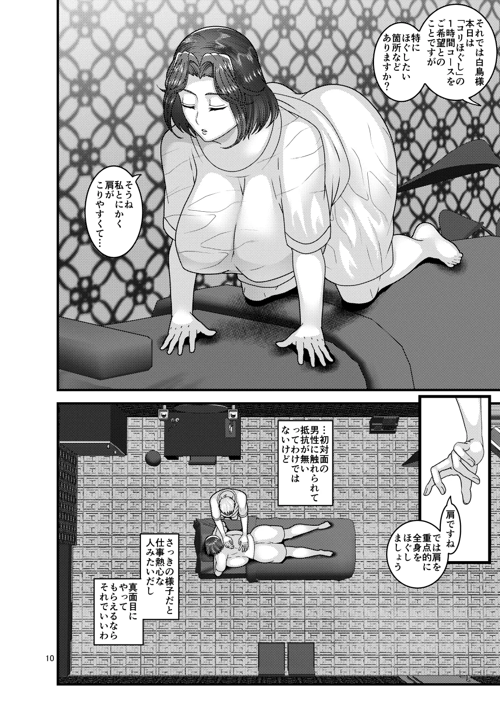 Jibun kara Ero Massage-ten ni Kayou Onna page 10 full