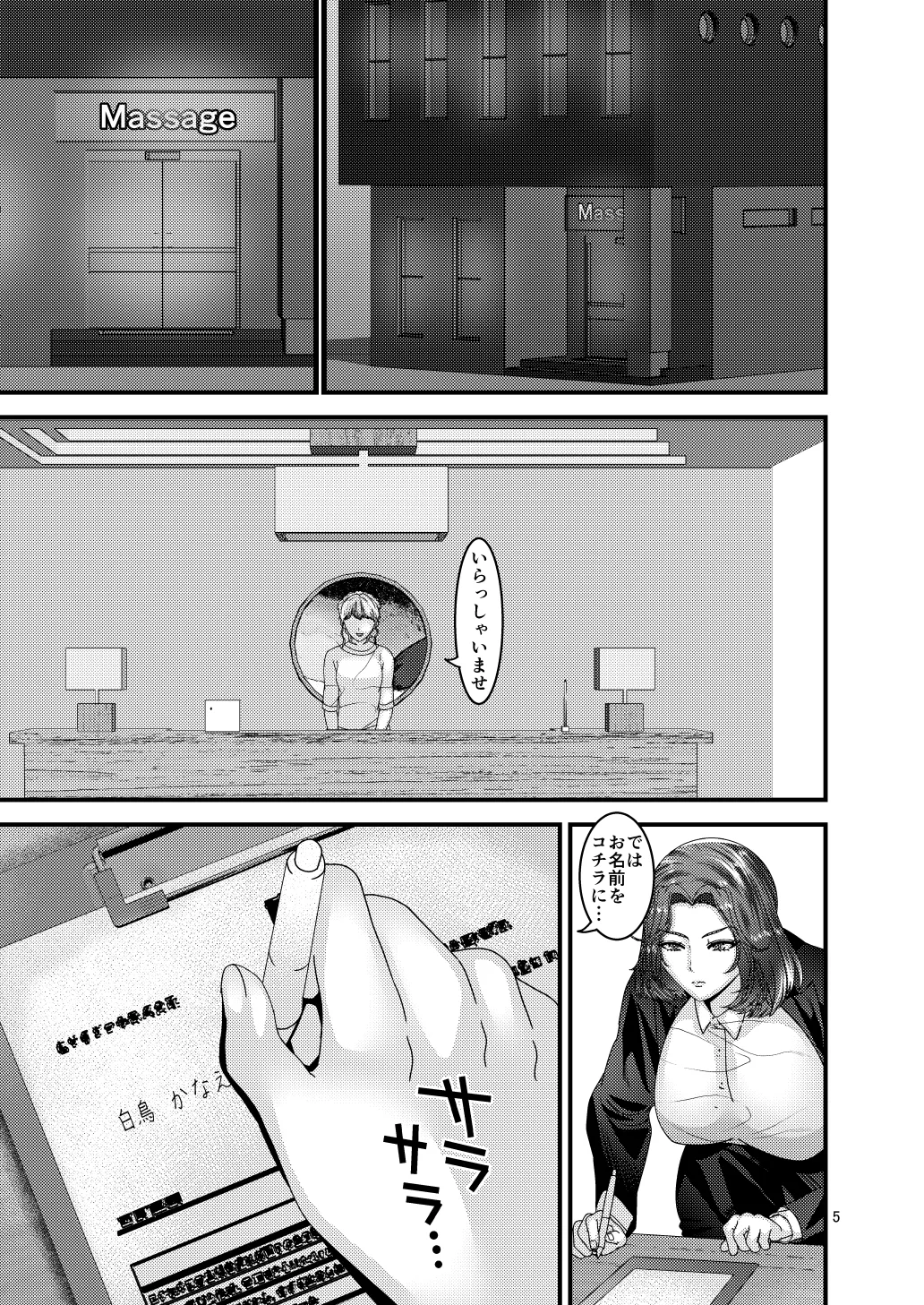 Jibun kara Ero Massage-ten ni Kayou Onna page 5 full