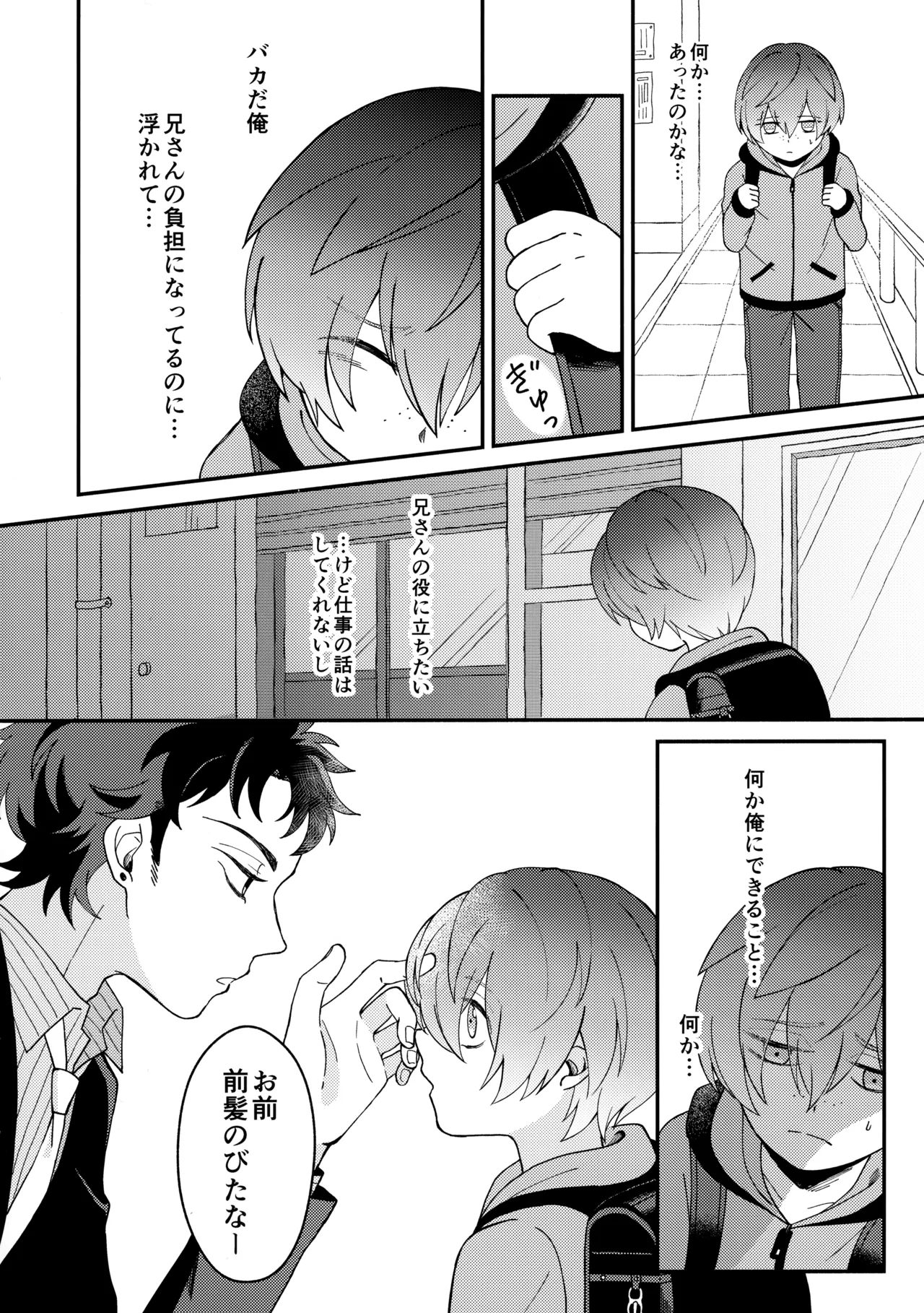 Shiranakute Ii page 5 full