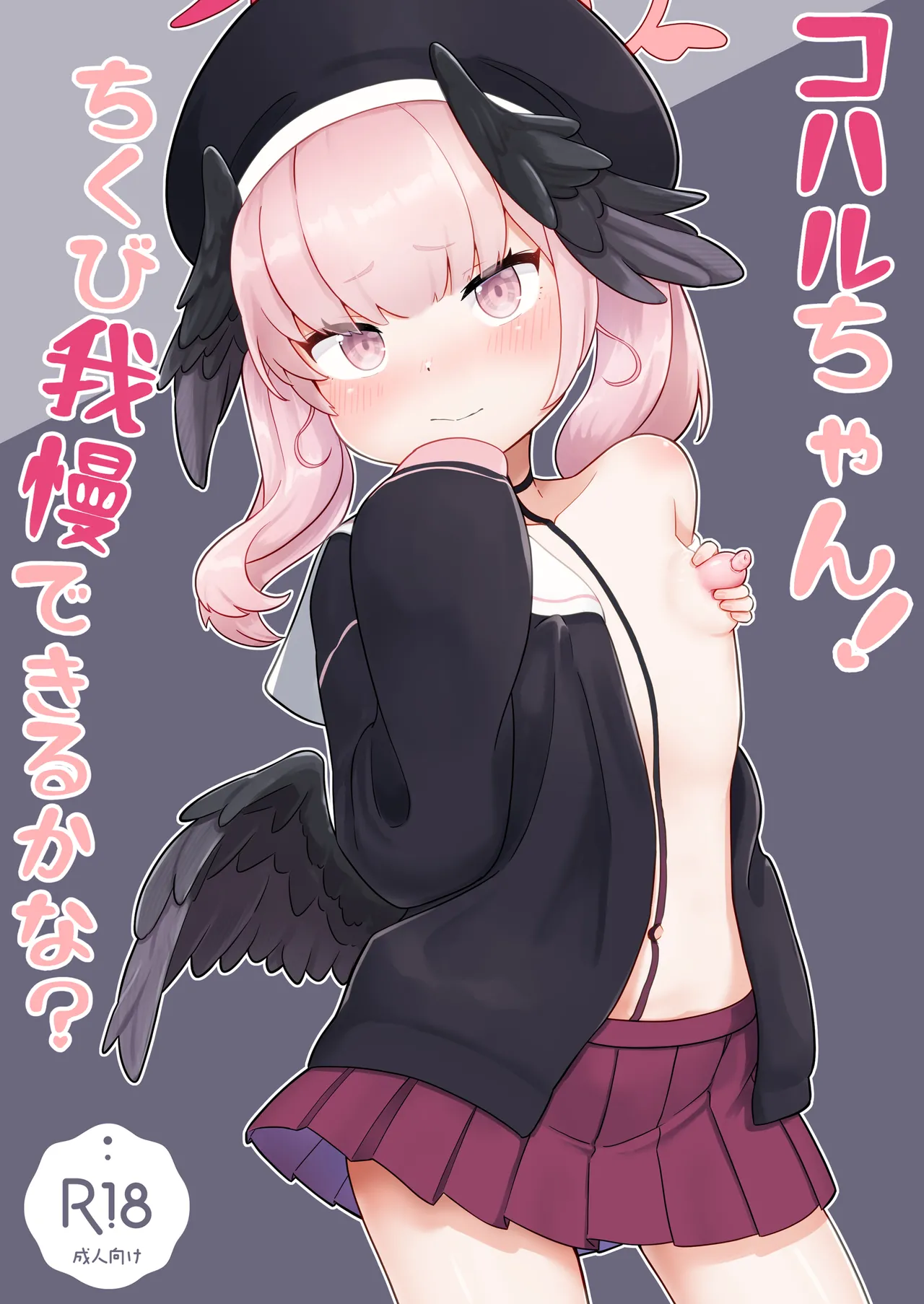 Koharu-chan! Chikubi Gaman Dekiru Kana? page 1 full