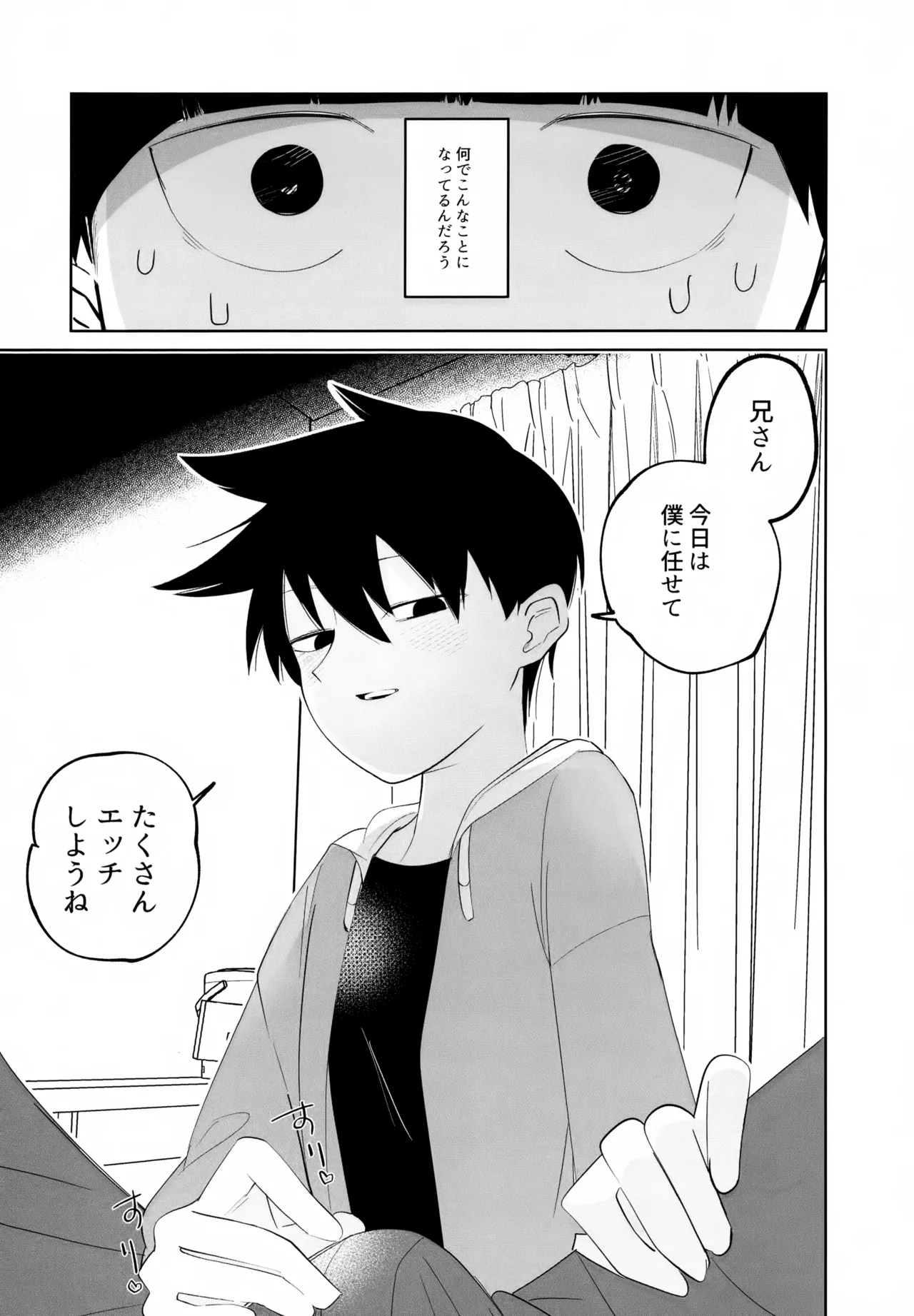 Again And Again Brother Come page 3 full