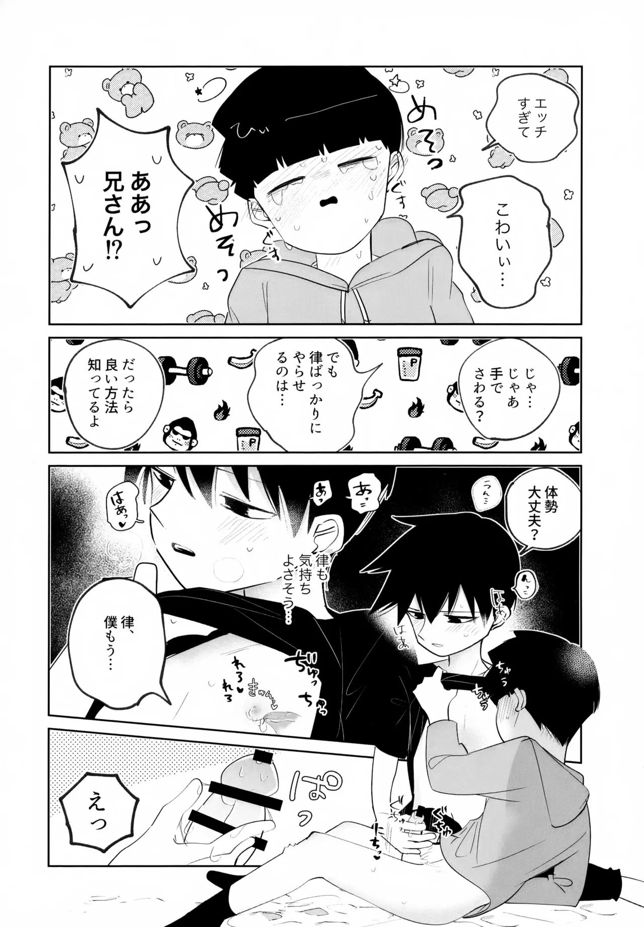 Again And Again Brother Come page 7 full