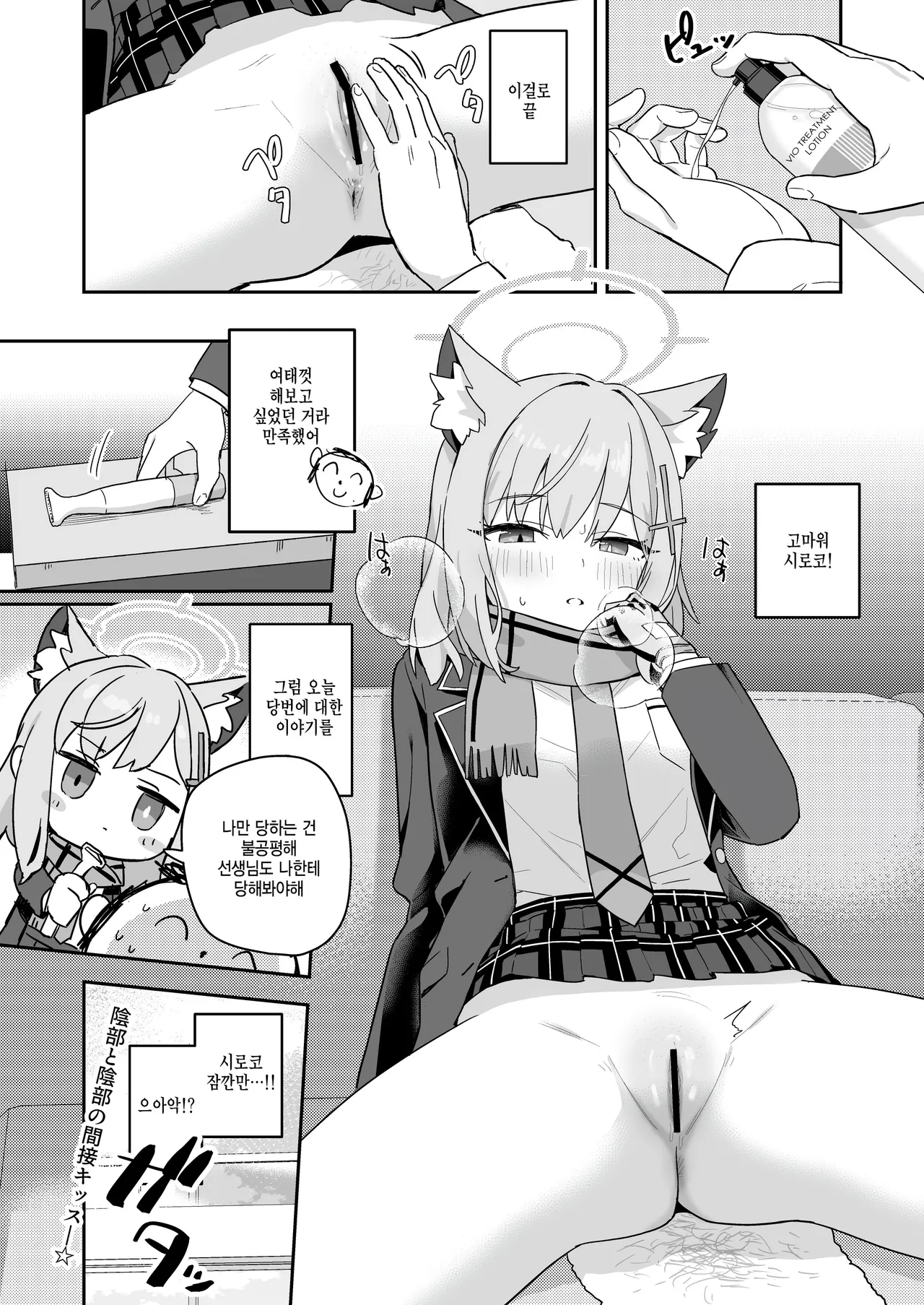 Shaving Archive -Sukitoru Yona Sekaikan Nanoni Vol.05- | 셰이빙 아카이브 page 10 full