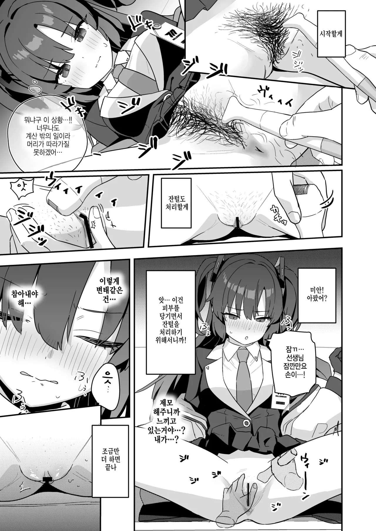 Shaving Archive -Sukitoru Yona Sekaikan Nanoni Vol.05- | 셰이빙 아카이브 page 5 full