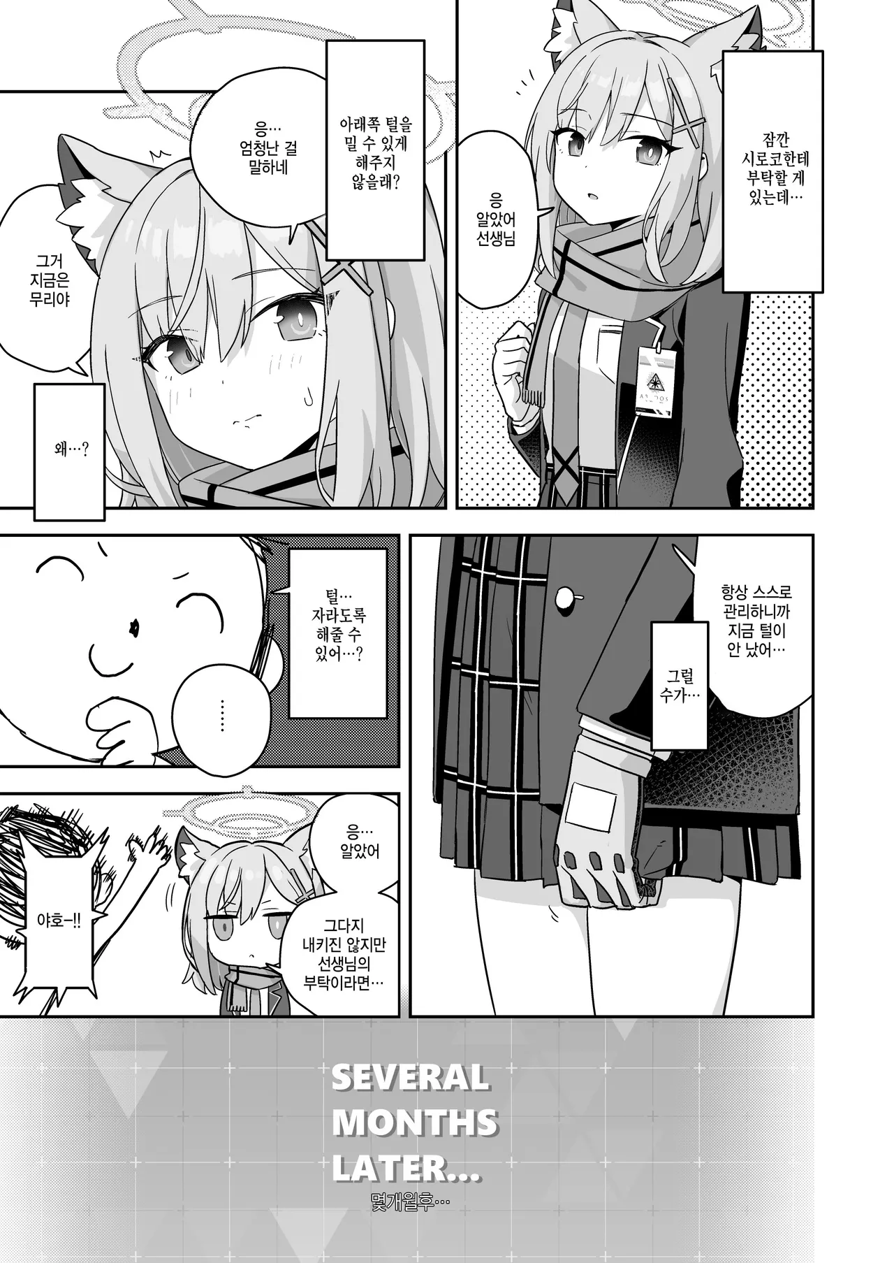 Shaving Archive -Sukitoru Yona Sekaikan Nanoni Vol.05- | 셰이빙 아카이브 page 7 full
