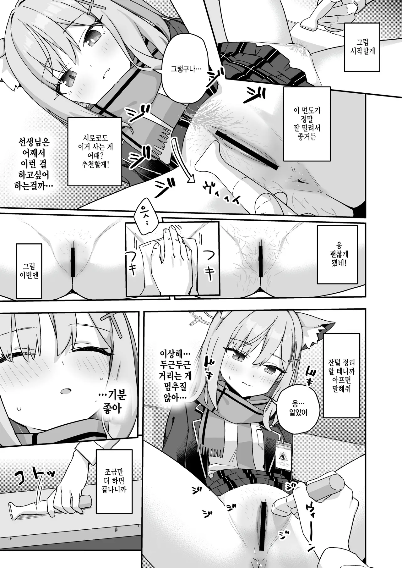 Shaving Archive -Sukitoru Yona Sekaikan Nanoni Vol.05- | 셰이빙 아카이브 page 9 full