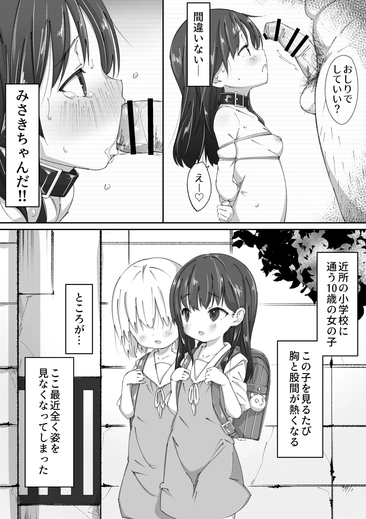 Akogare no Anoko to Oshiri no Ana de Ecchi Suru Oji-san-tachi no Hanashi page 5 full