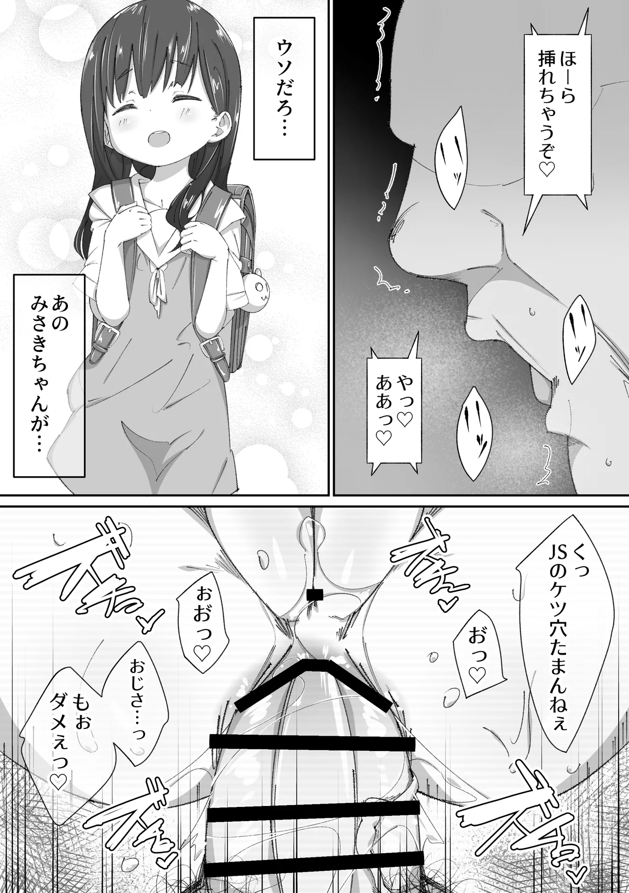 Akogare no Anoko to Oshiri no Ana de Ecchi Suru Oji-san-tachi no Hanashi page 6 full