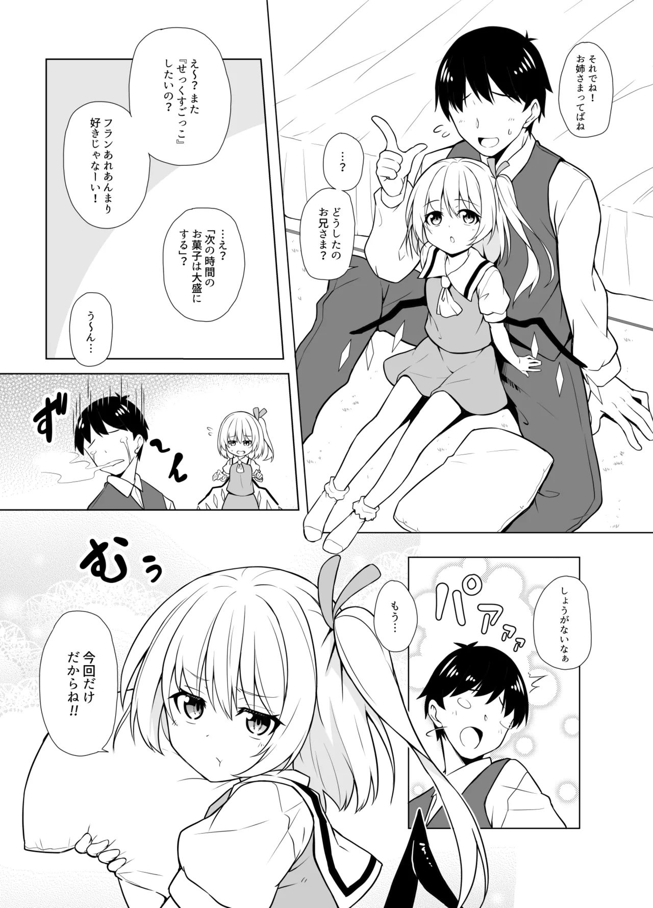 無知なフランちゃんとせっくすごっこをする漫画 page 1 full
