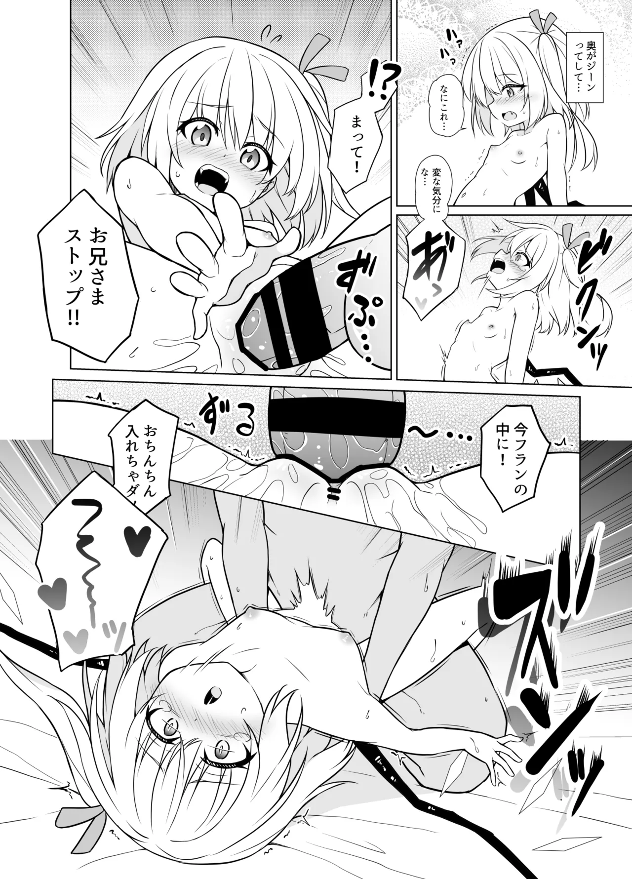 無知なフランちゃんとせっくすごっこをする漫画 page 4 full