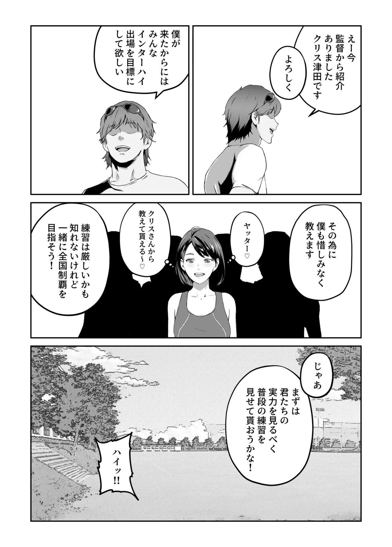 俺が欲しかったモノは金メダルより生身オナホだったのかもしれない page 10 full