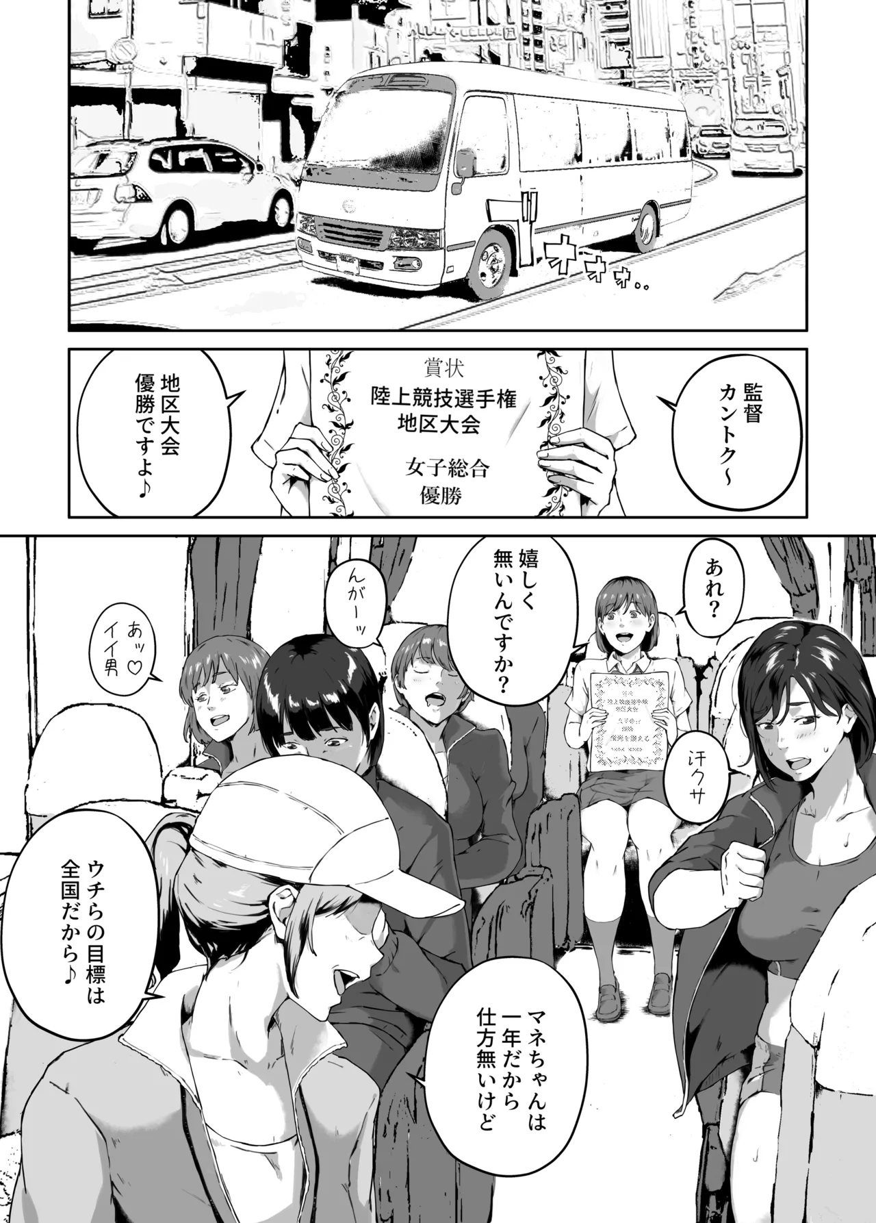 俺が欲しかったモノは金メダルより生身オナホだったのかもしれない page 4 full