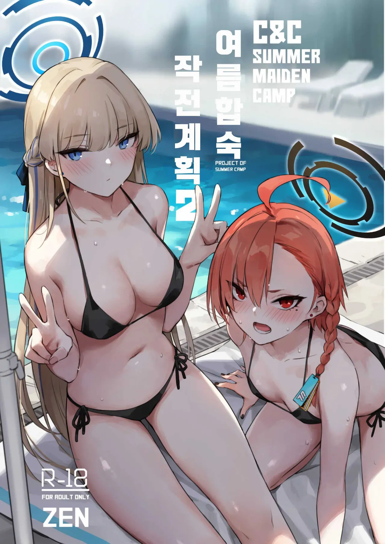 Natsubi Gasshuku Sakusen Keikaku 2 - C&amp;C SUMMER MAIDEN CAMP | 여름합숙 작전계획2 page 1 full