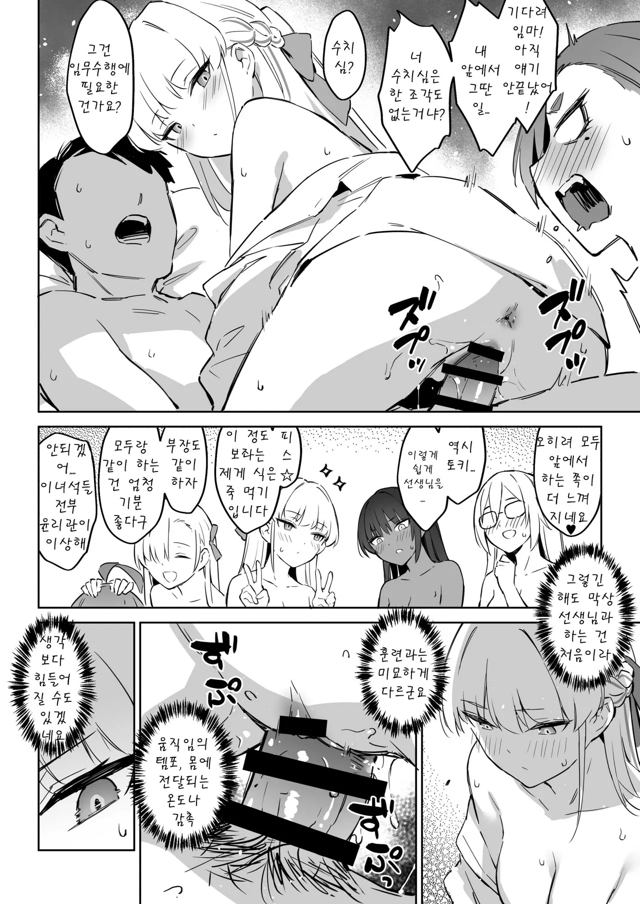 Natsubi Gasshuku Sakusen Keikaku 2 - C&amp;C SUMMER MAIDEN CAMP | 여름합숙 작전계획2 page 10 full