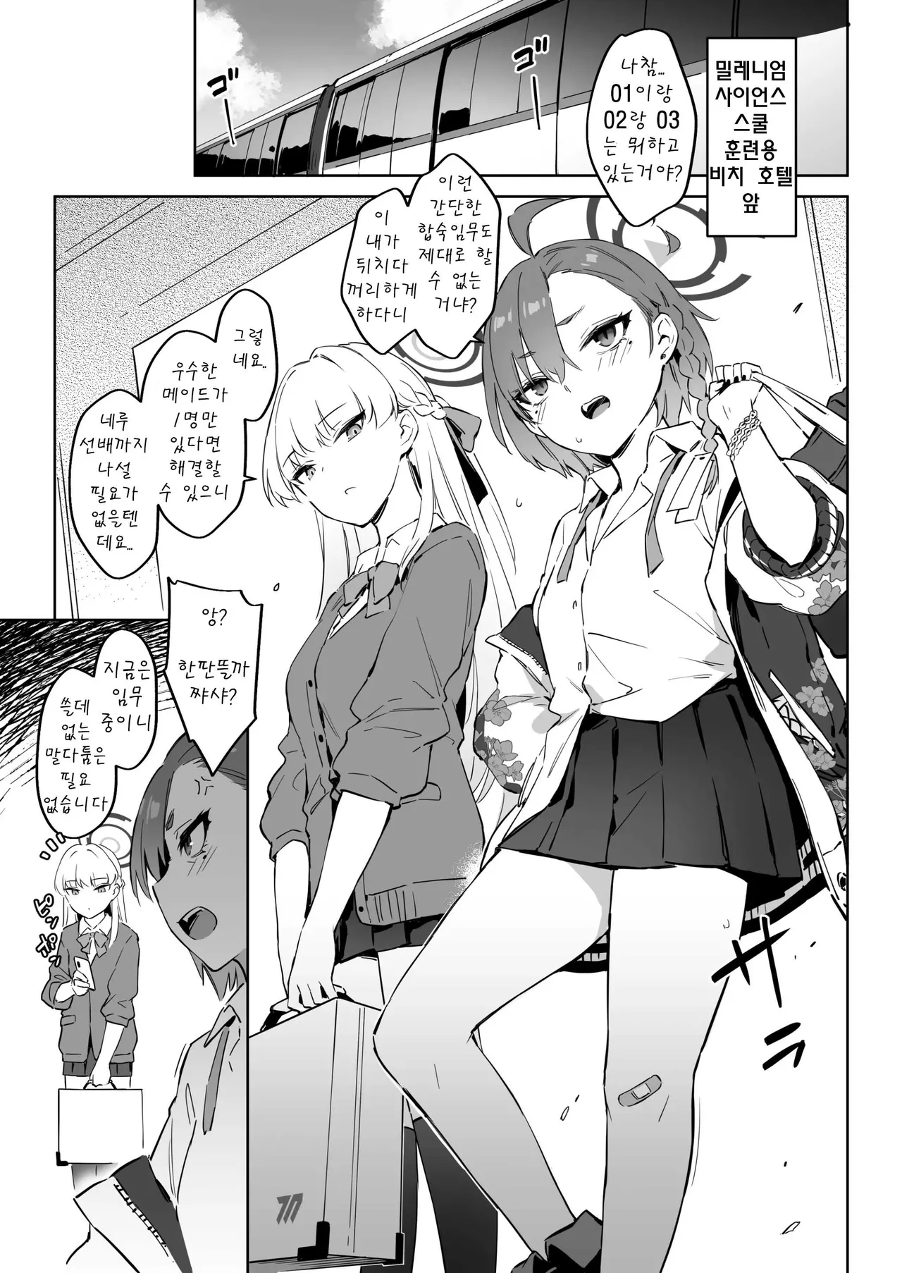 Natsubi Gasshuku Sakusen Keikaku 2 - C&amp;C SUMMER MAIDEN CAMP | 여름합숙 작전계획2 page 5 full