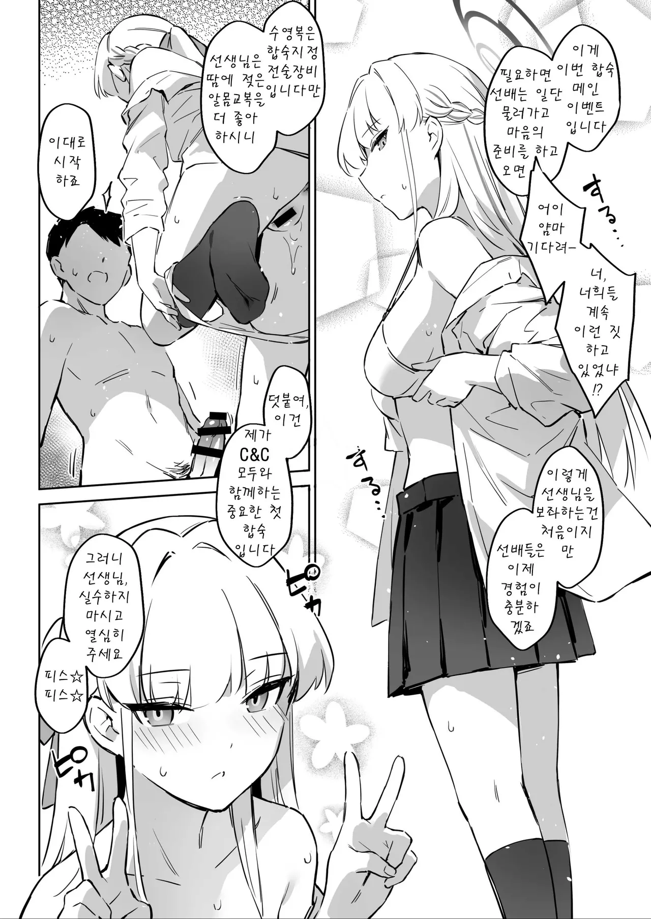 Natsubi Gasshuku Sakusen Keikaku 2 - C&amp;C SUMMER MAIDEN CAMP | 여름합숙 작전계획2 page 8 full